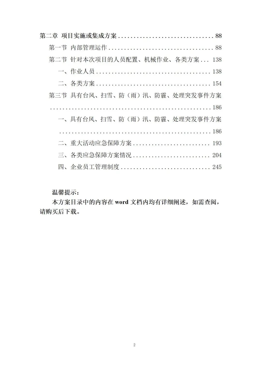 市容市貌维护清理服务项目投标方案 256页