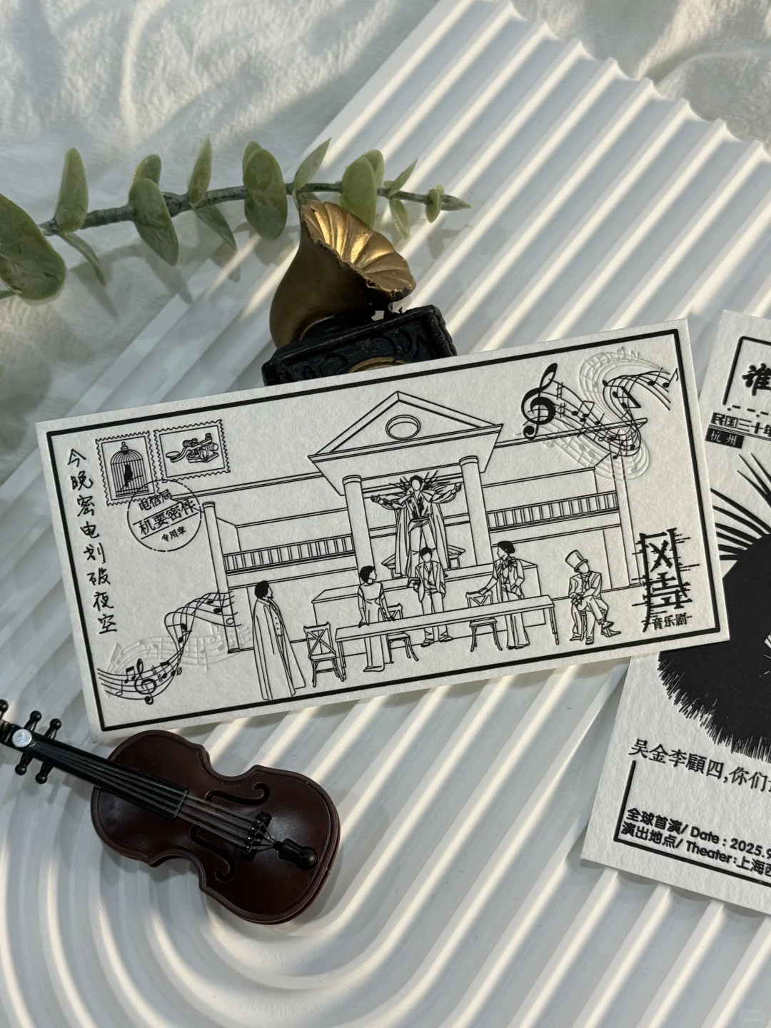 客订｜《风声》音乐剧票根?