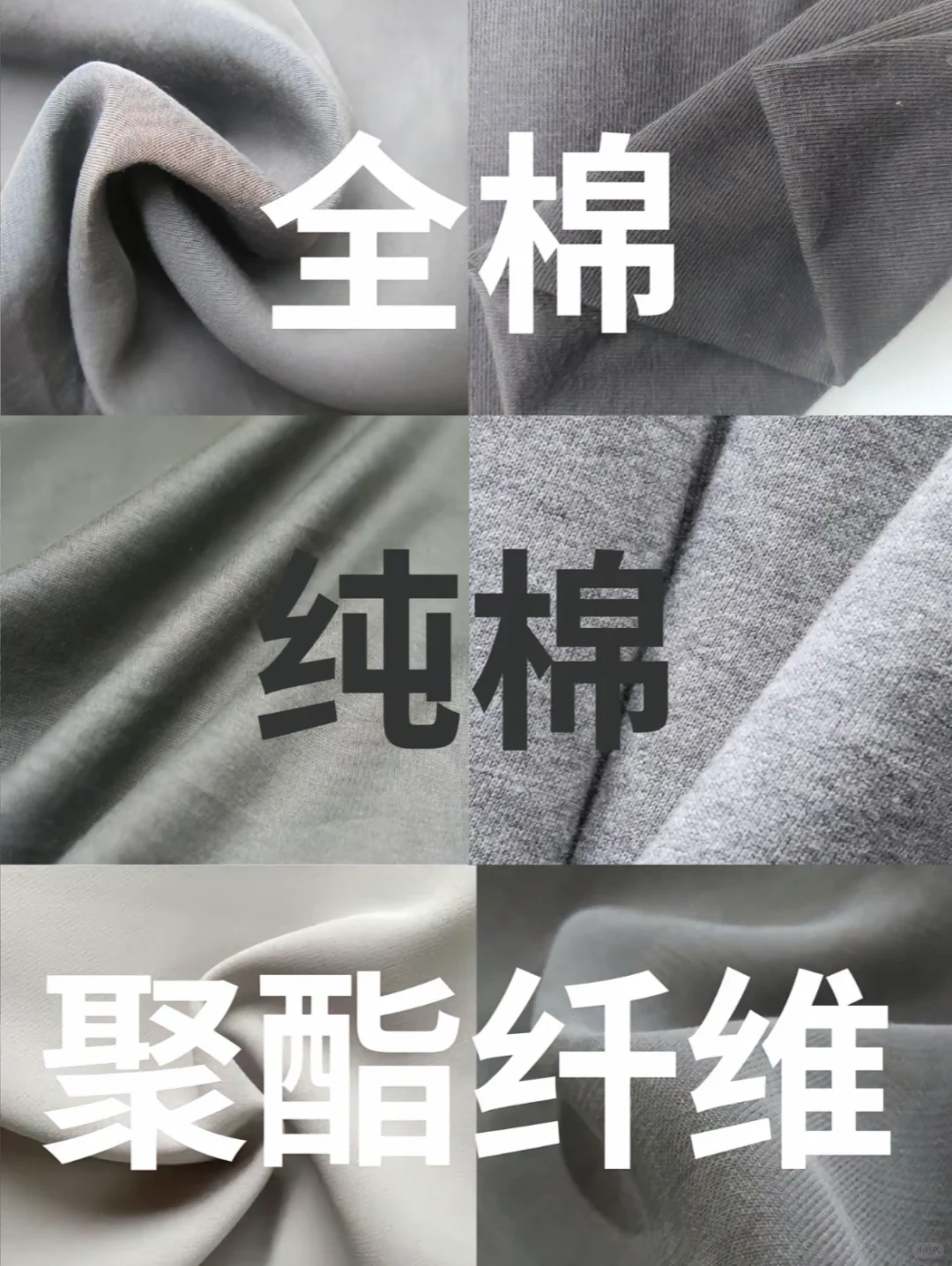 衣服材质科普 |一次性讲清楚3种常见面料