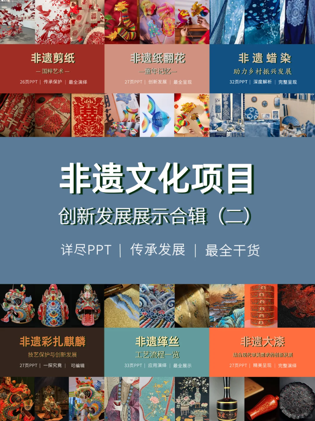非遗文化项目系列PPT最全合辑展示