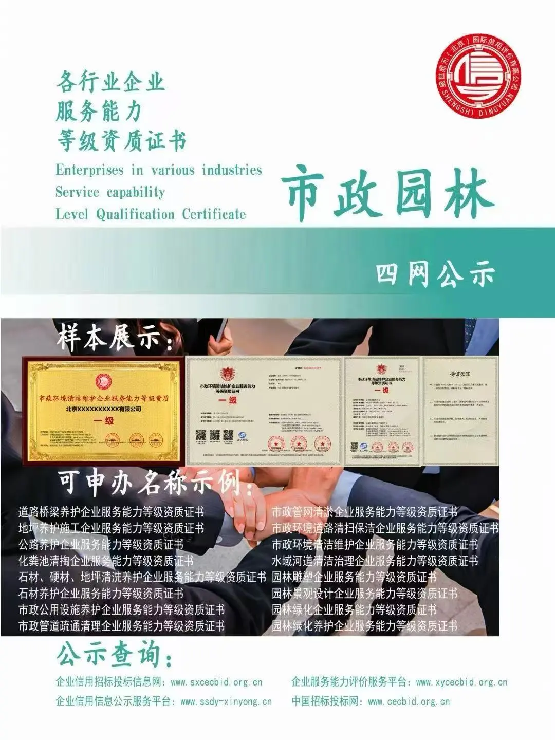 企业招投标必备加分项