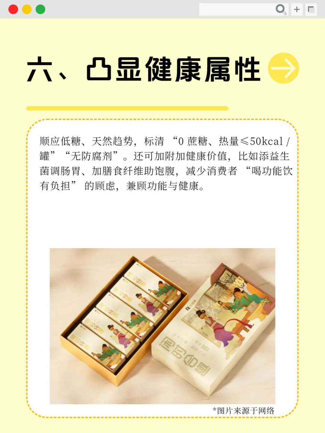 功能性饮料吸客的6要求