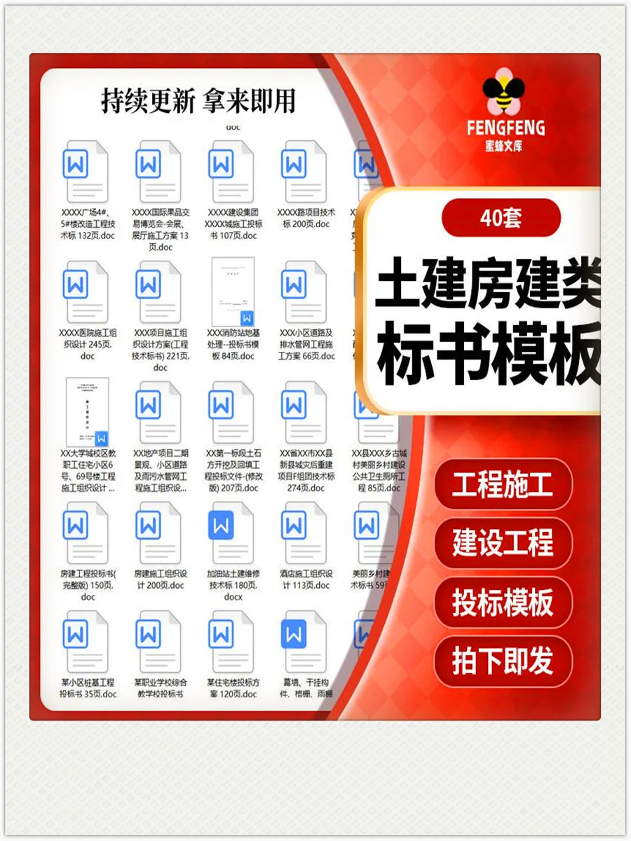 土建招投标文件，施工项目模板