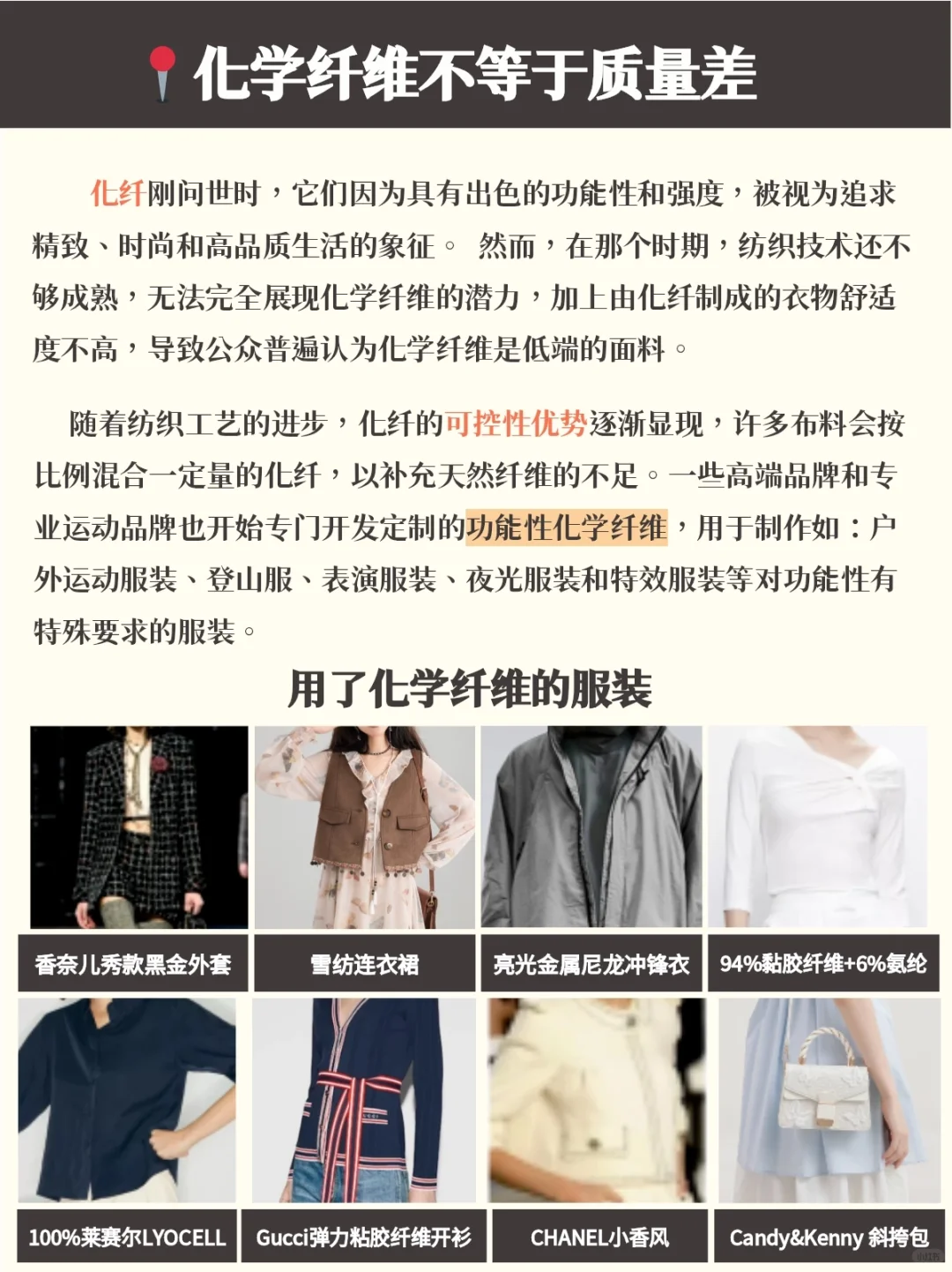 你真的了解面料特性吗❓服装知识一看就懂✅