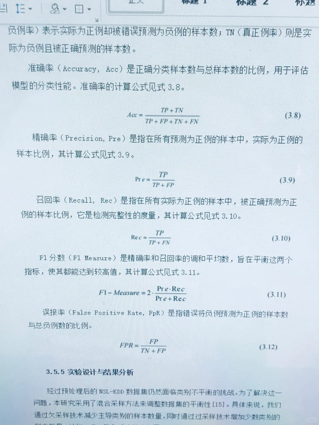 导：这才是我想看的网络空间安全专业论文