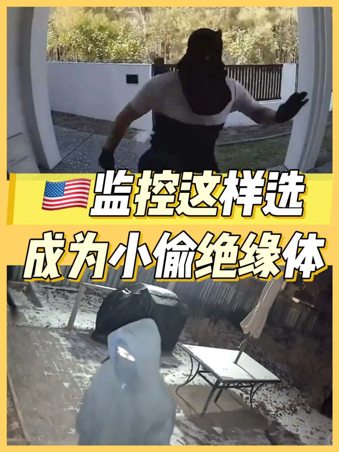??监控这样选成为小偷绝缘体质
