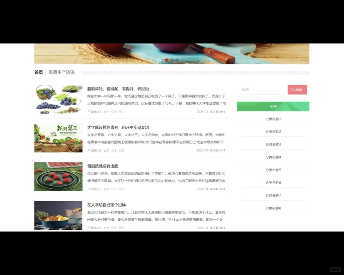 可追溯果蔬生产过程的管理系统