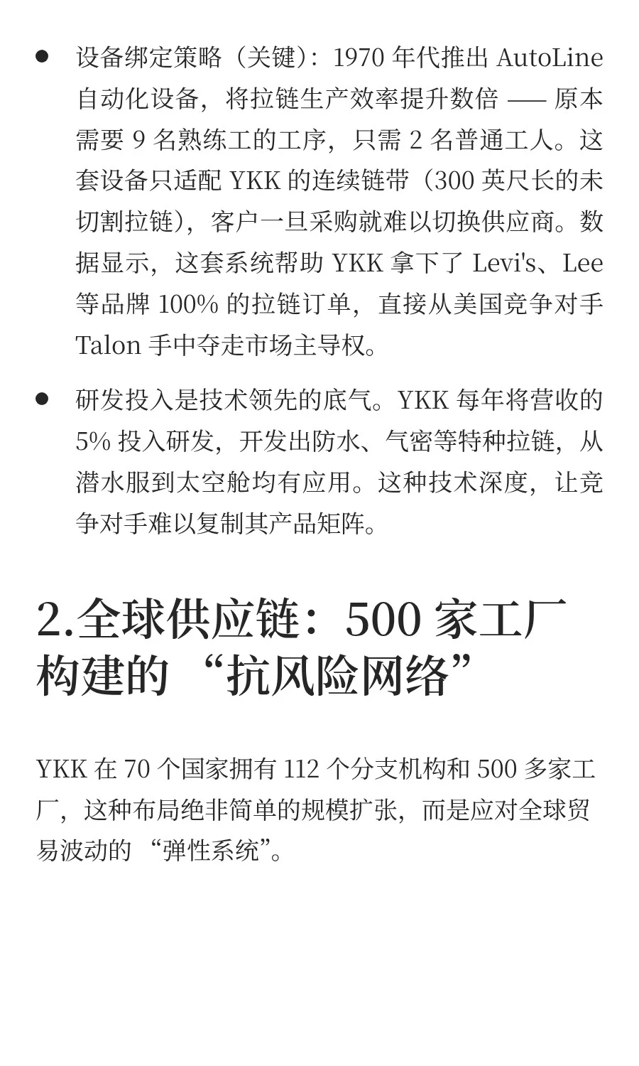 拉链巨头 YKK 的 “隐形霸权”