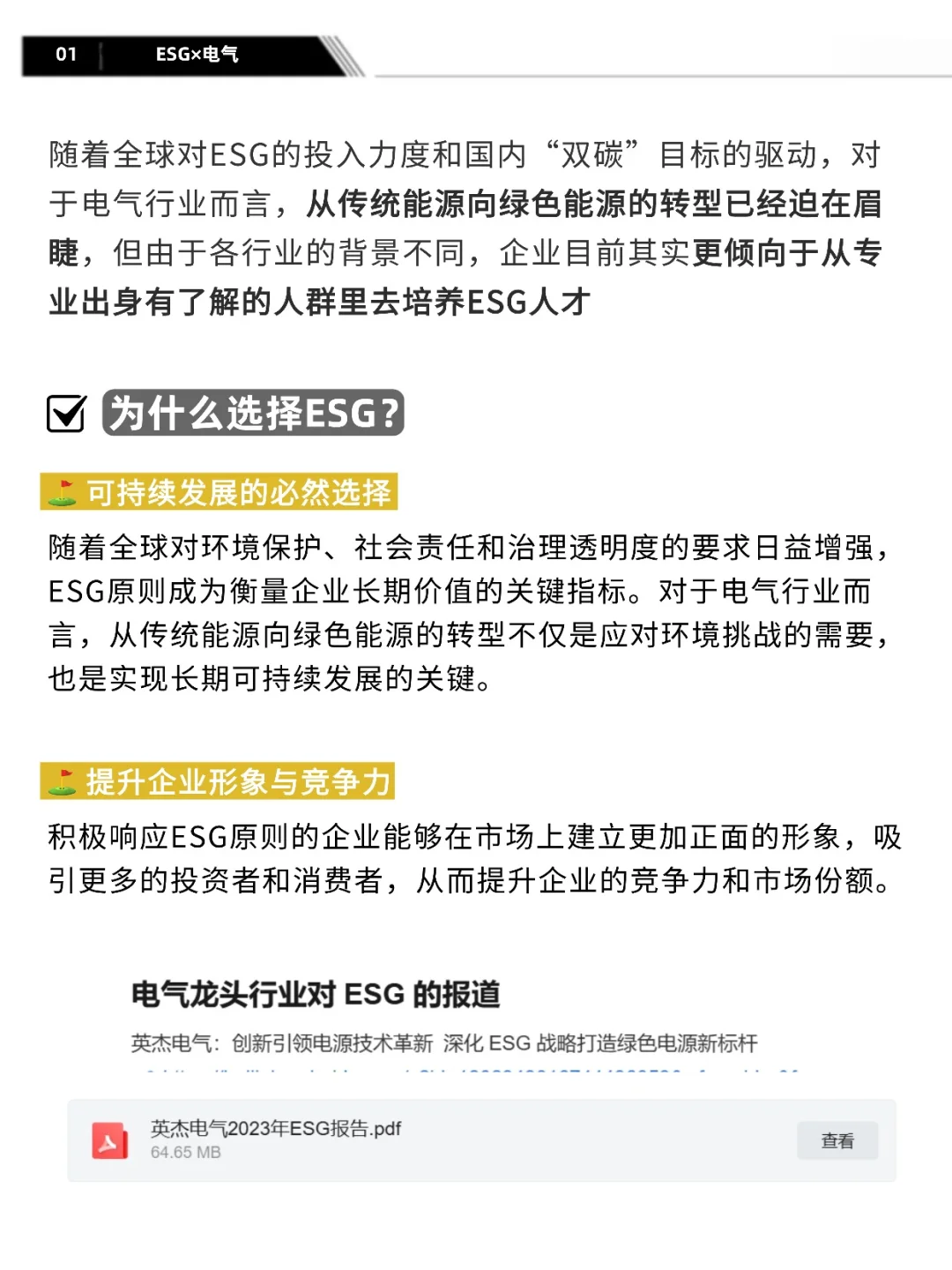 建议电气人都去冲新的赛道！！