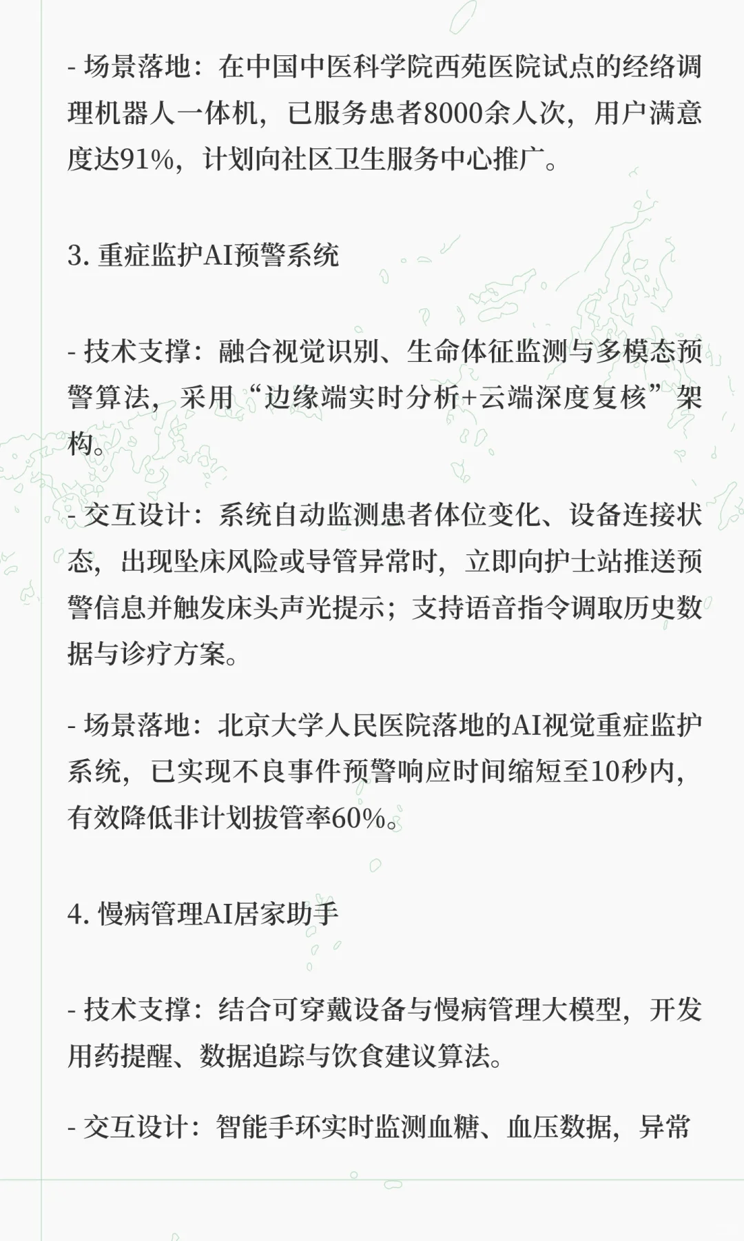 人工智能普及及应用