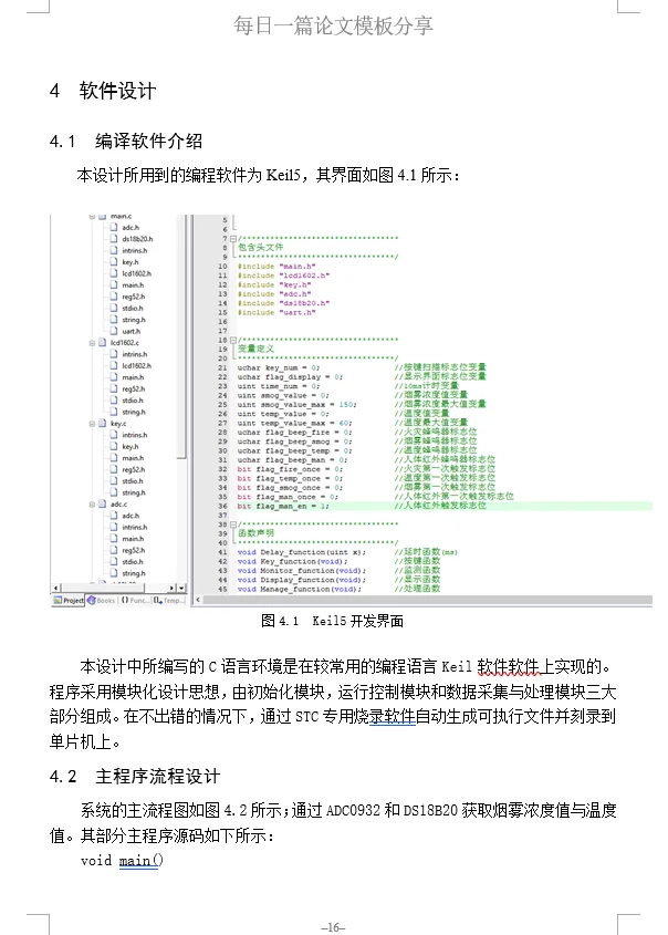 基于51单片机的智能小区安防系统的设计