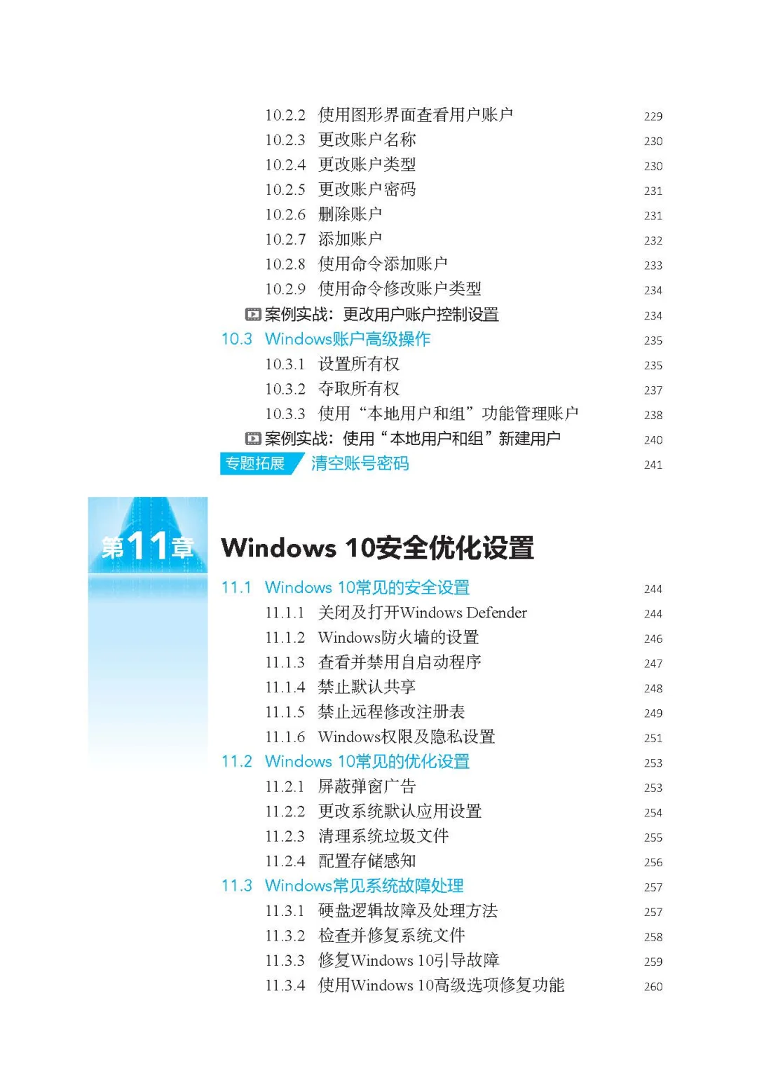 阅读推荐-黑客攻防从入门到精通