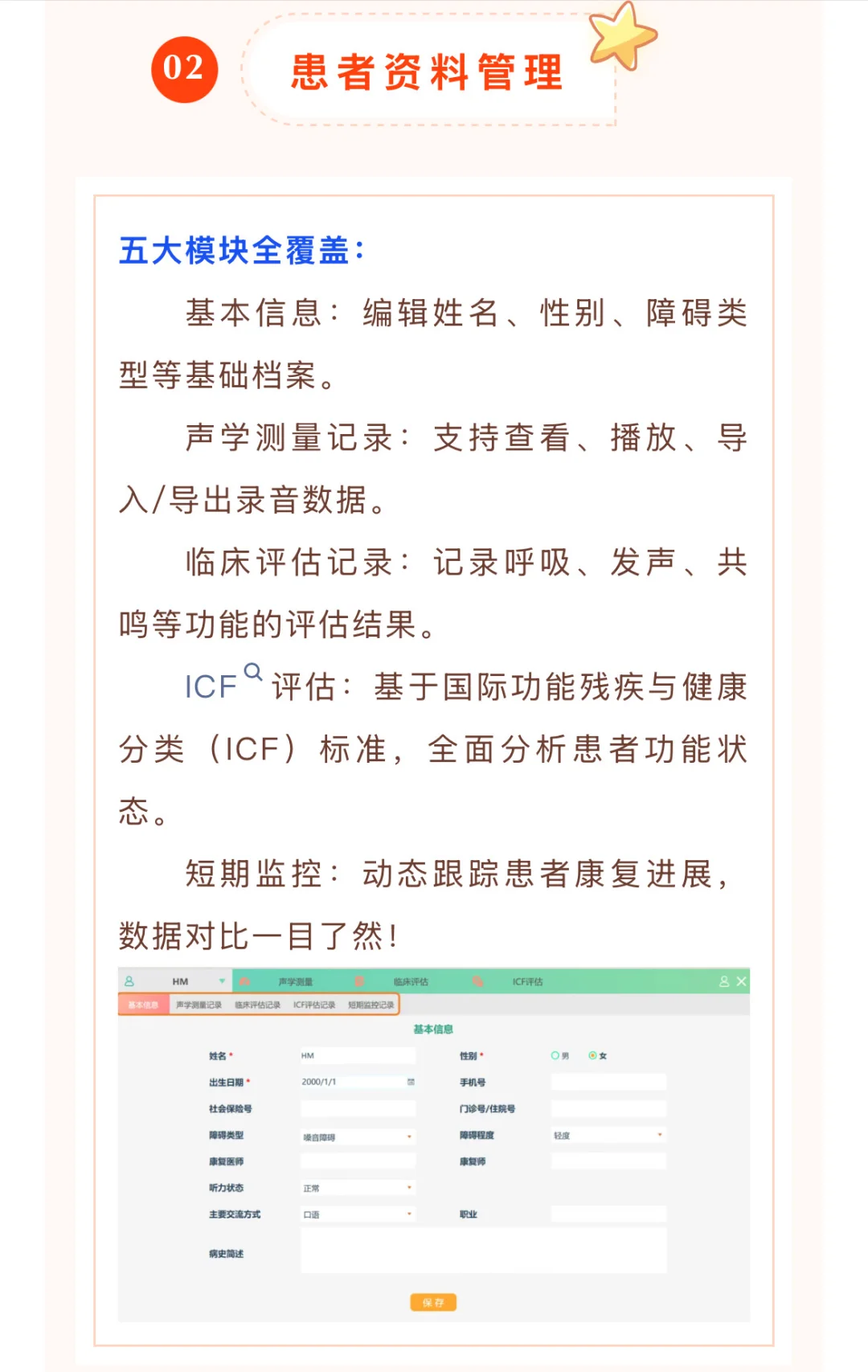RSpro：一站式嗓音精准诊疗与管理平台