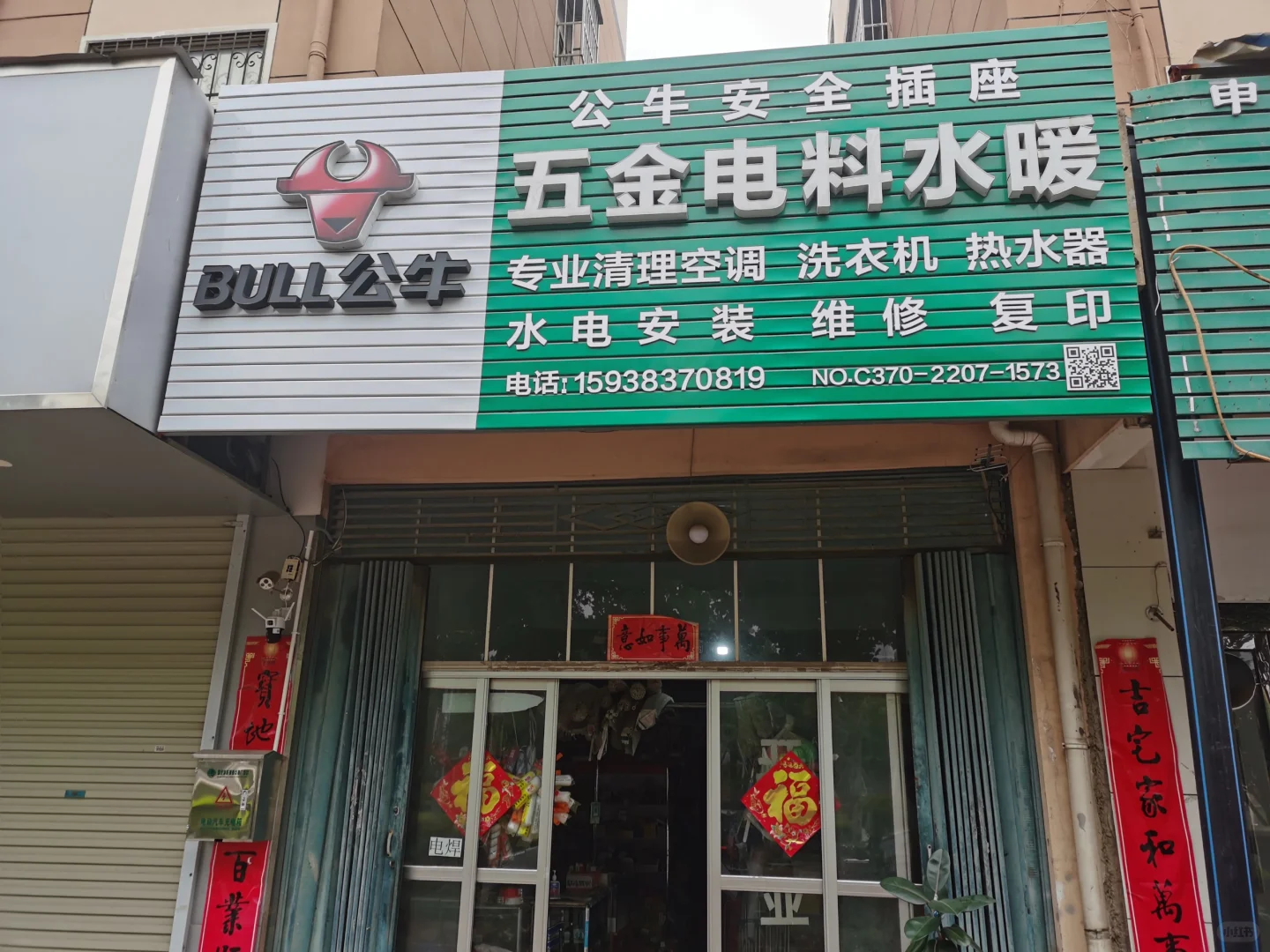 宣传一下我们的五金店