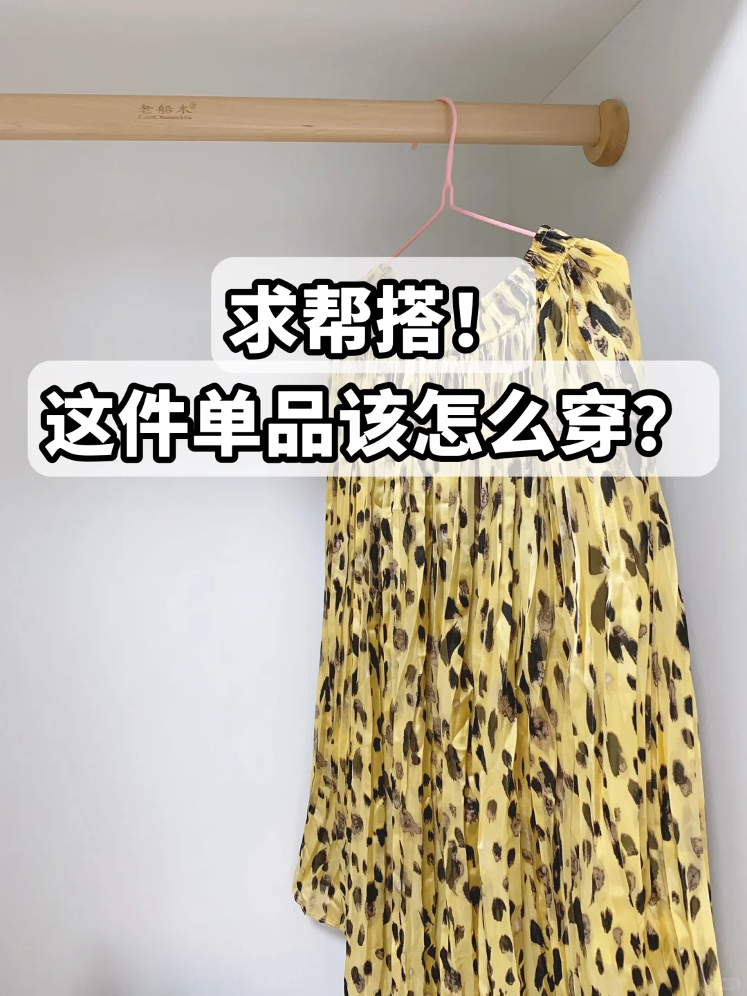 盘活旧衣｜这件神仙单品怎么搭？求搭子支招！