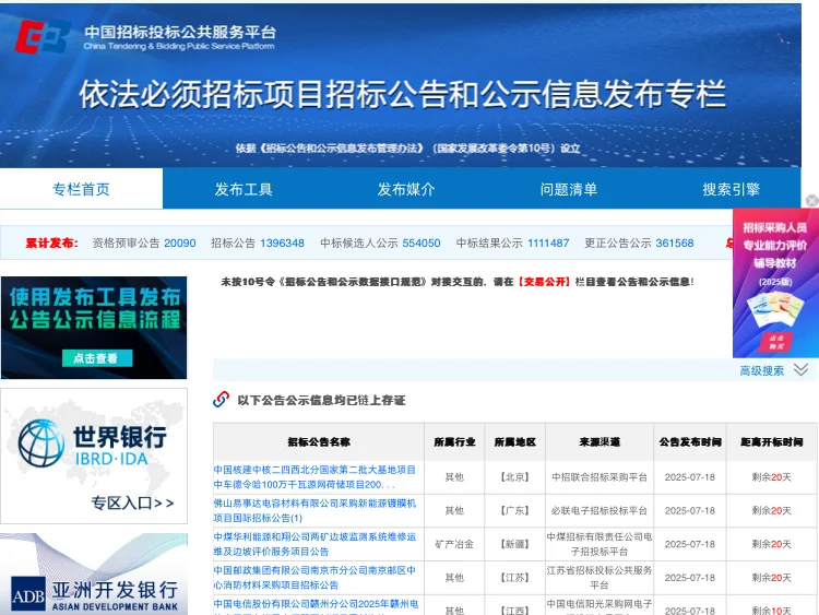 恰好你们想问 招标项目去哪儿找