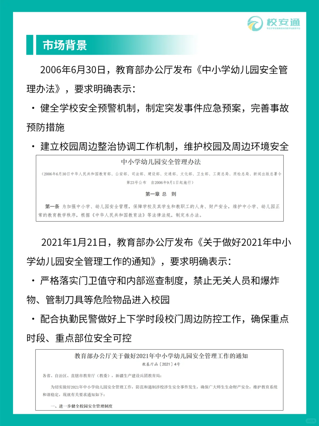 撑起平安校园的“安全伞”