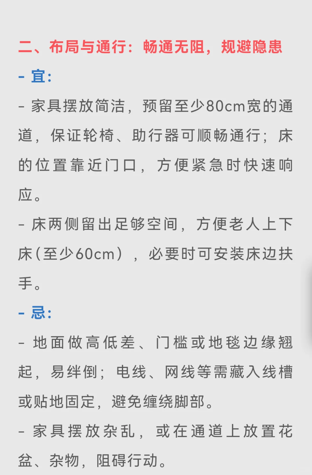 老年人卧室布置参考准则