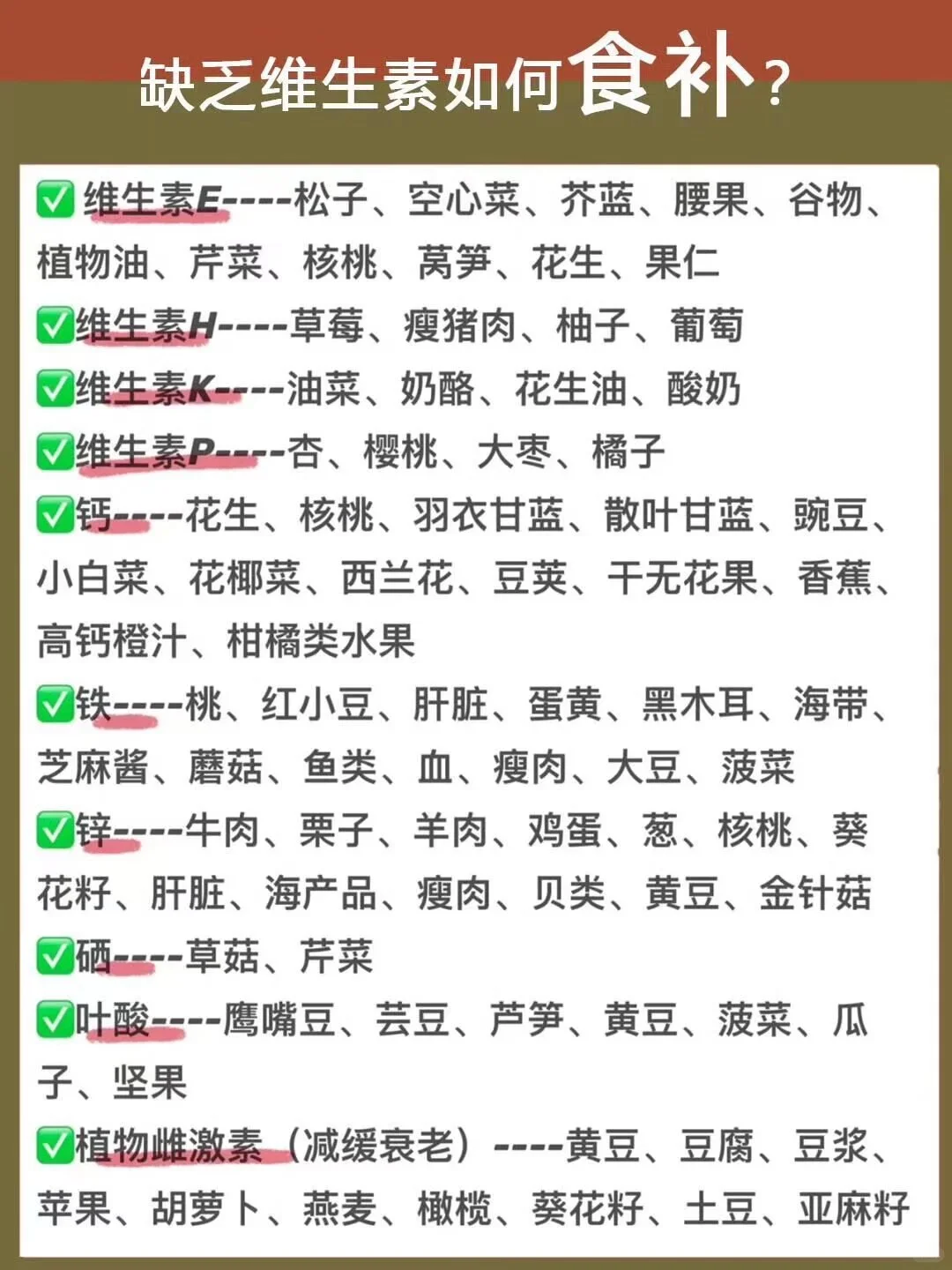 了解人体维生素矿物质需求