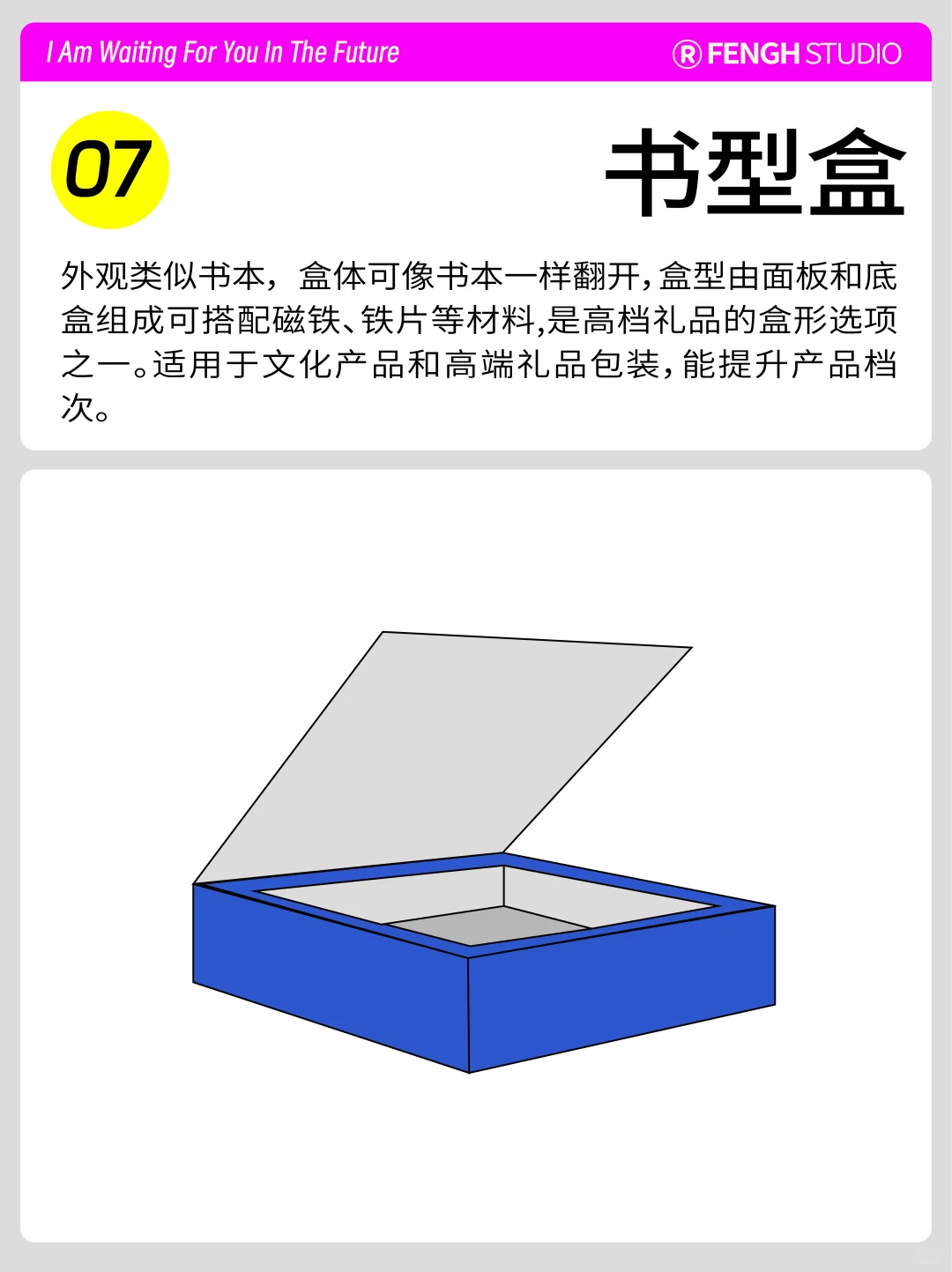 常见包装盒型大盘点