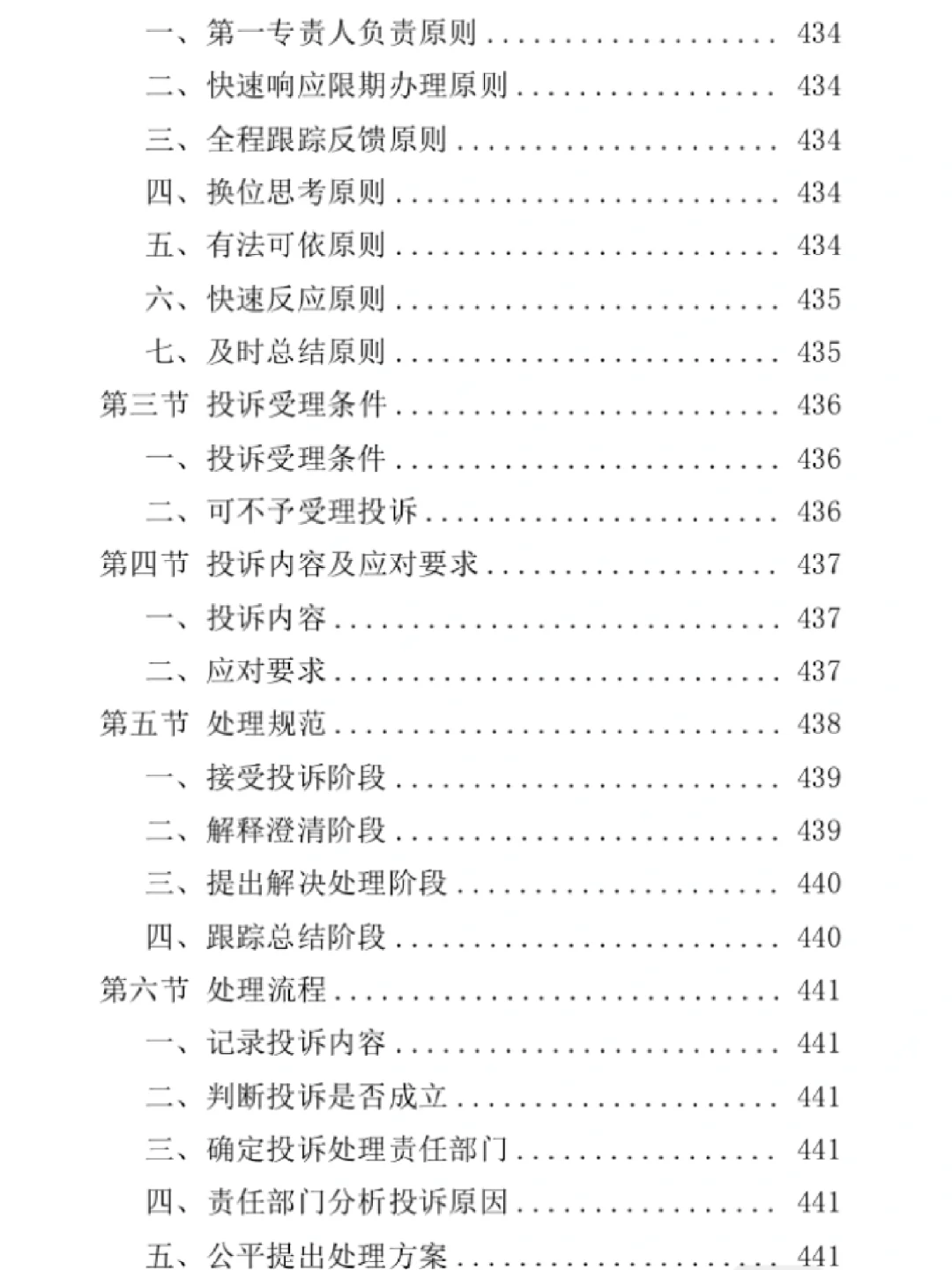 十年投标人代写|公园养护管理服务投标方案