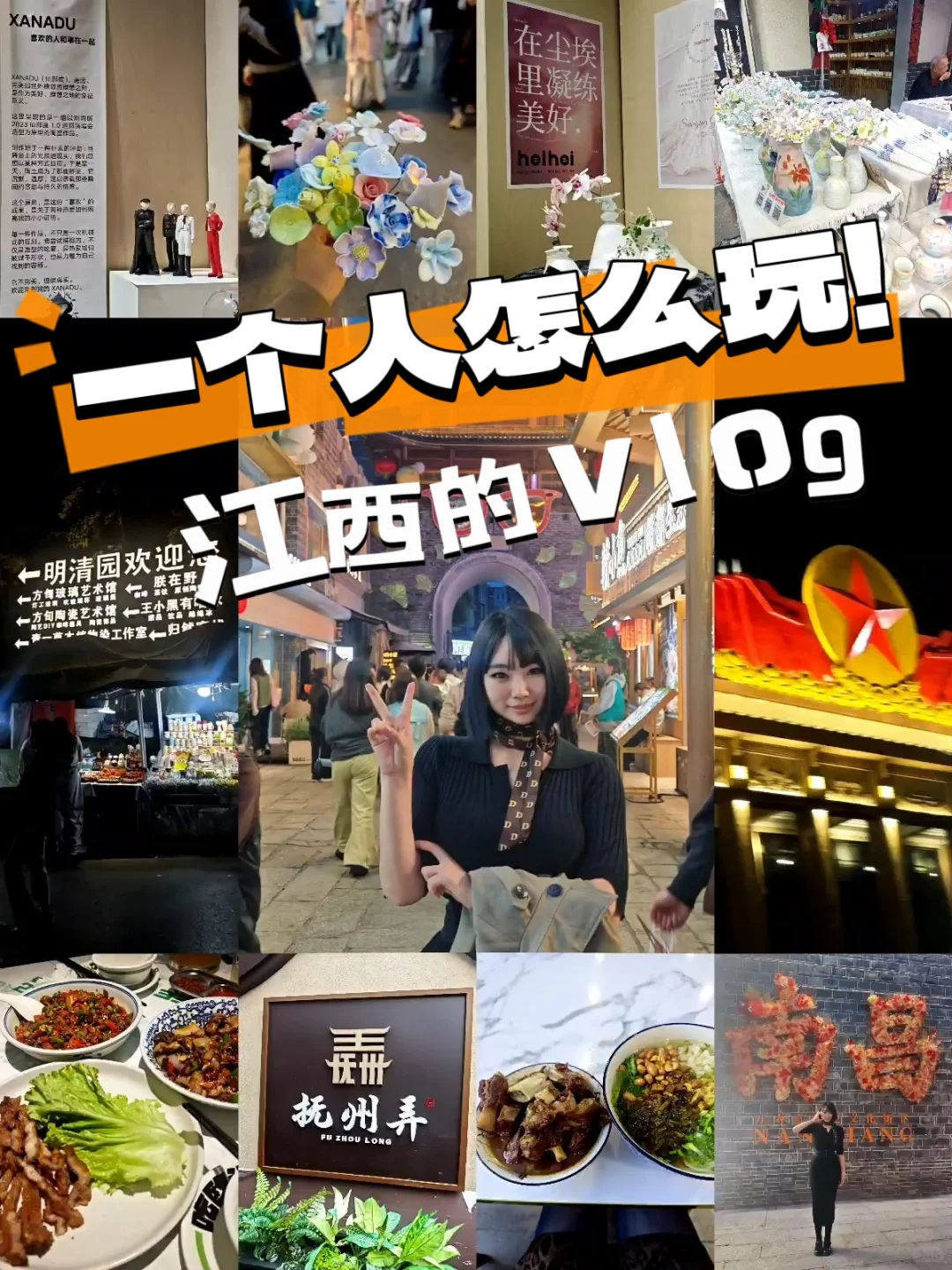 两天一夜，速通南昌和景德镇