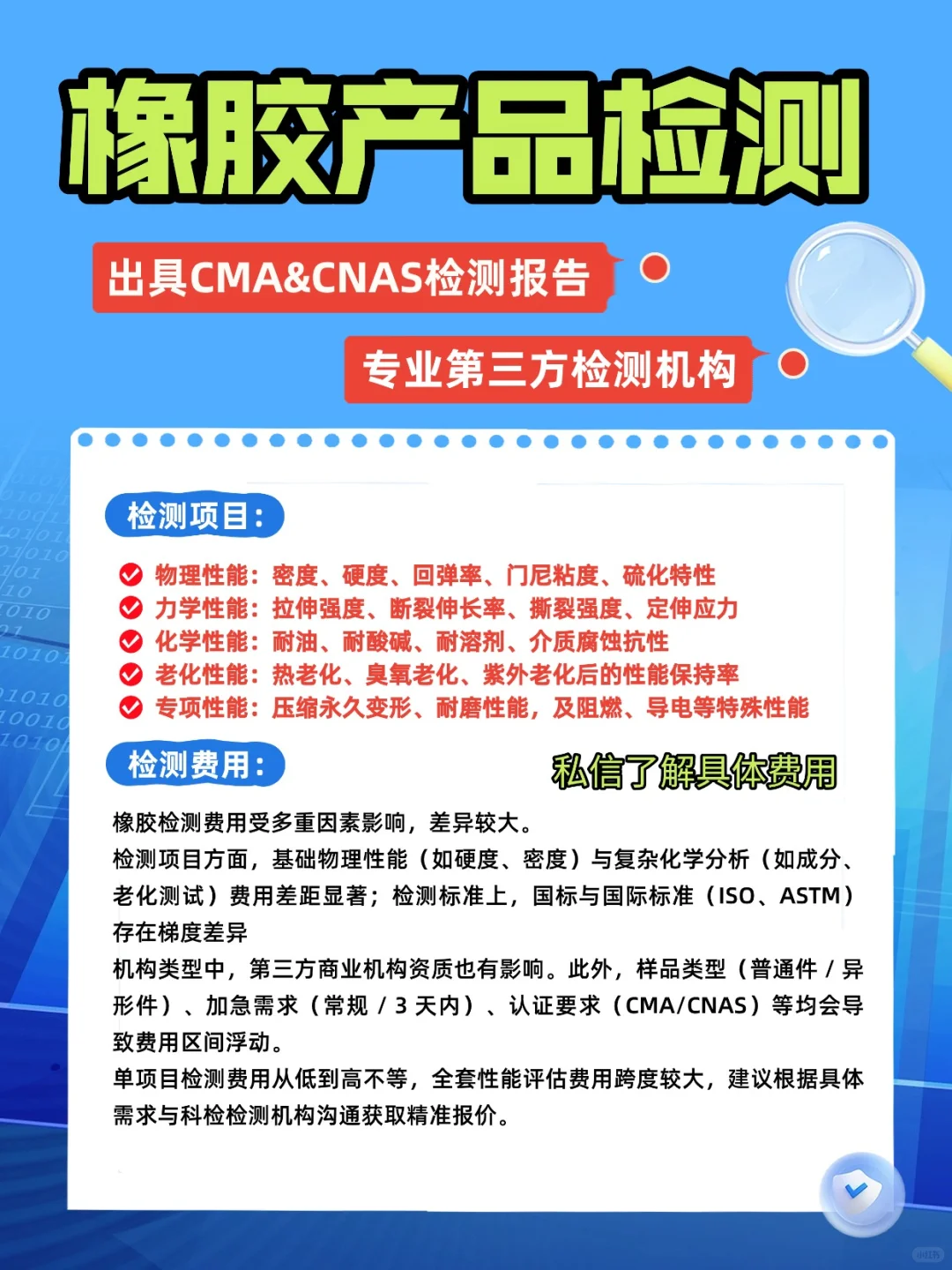 橡胶产品检测报告办理，快至三天出。