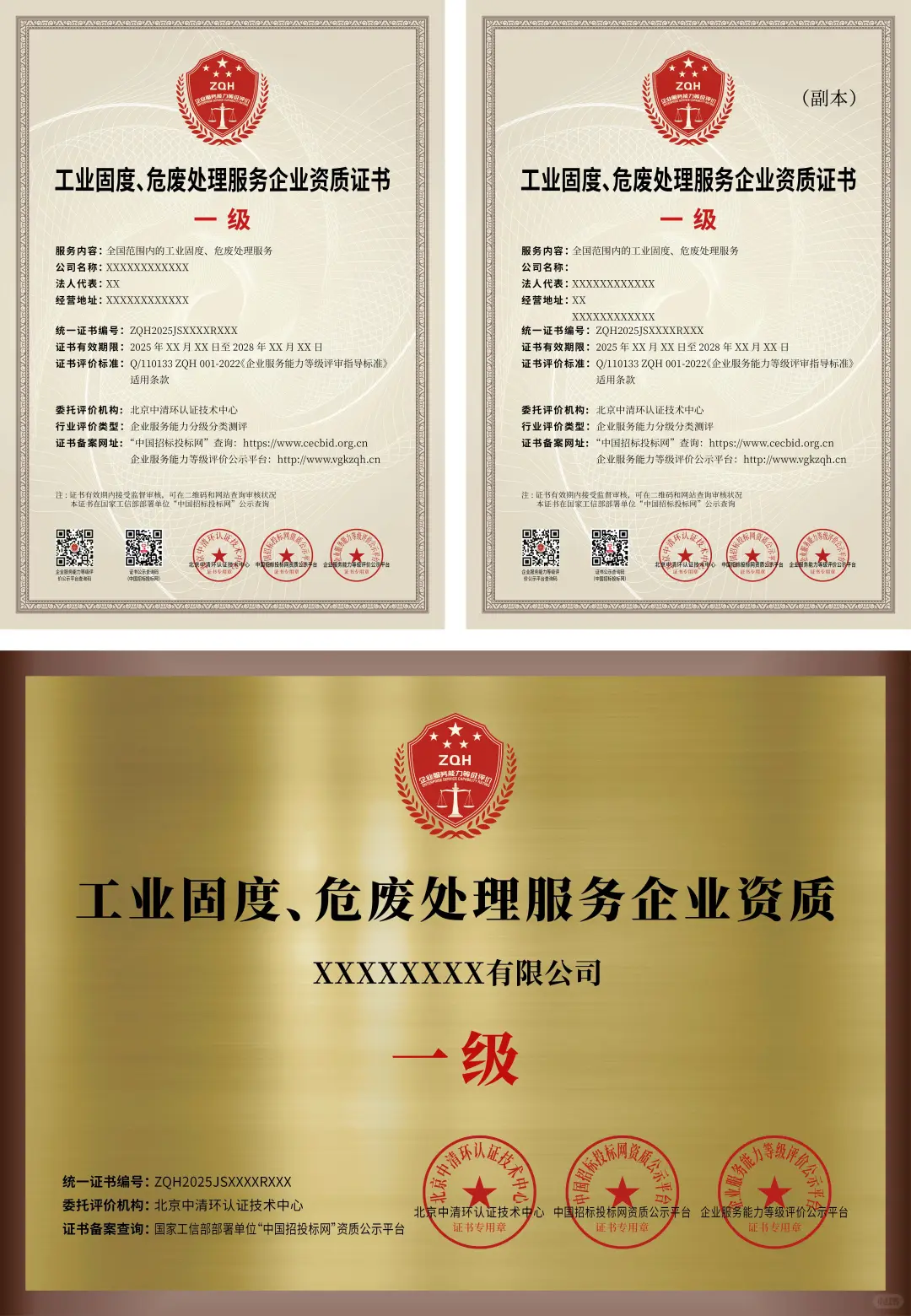 企业招投标必备加分项