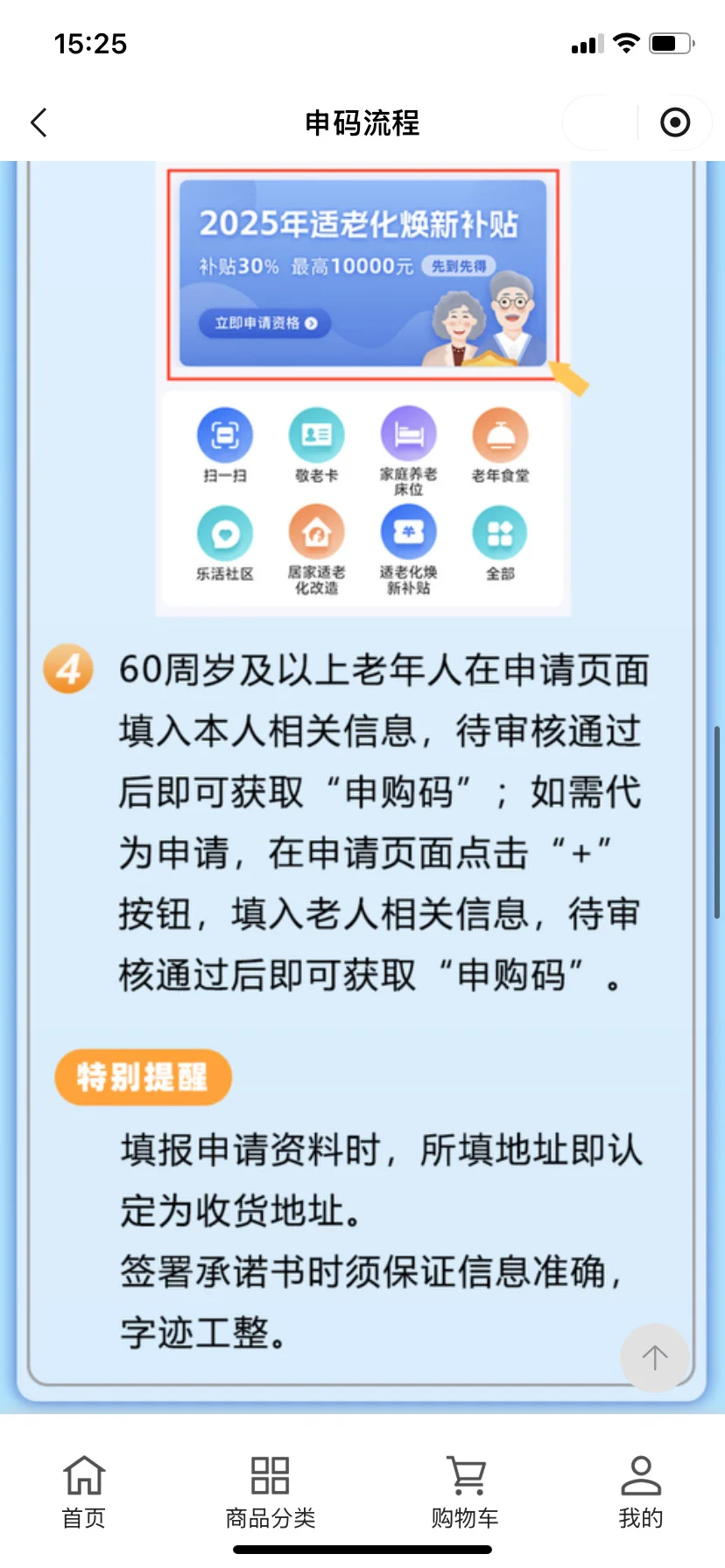 重庆居家适老化改造补贴申购流程❗️❗️