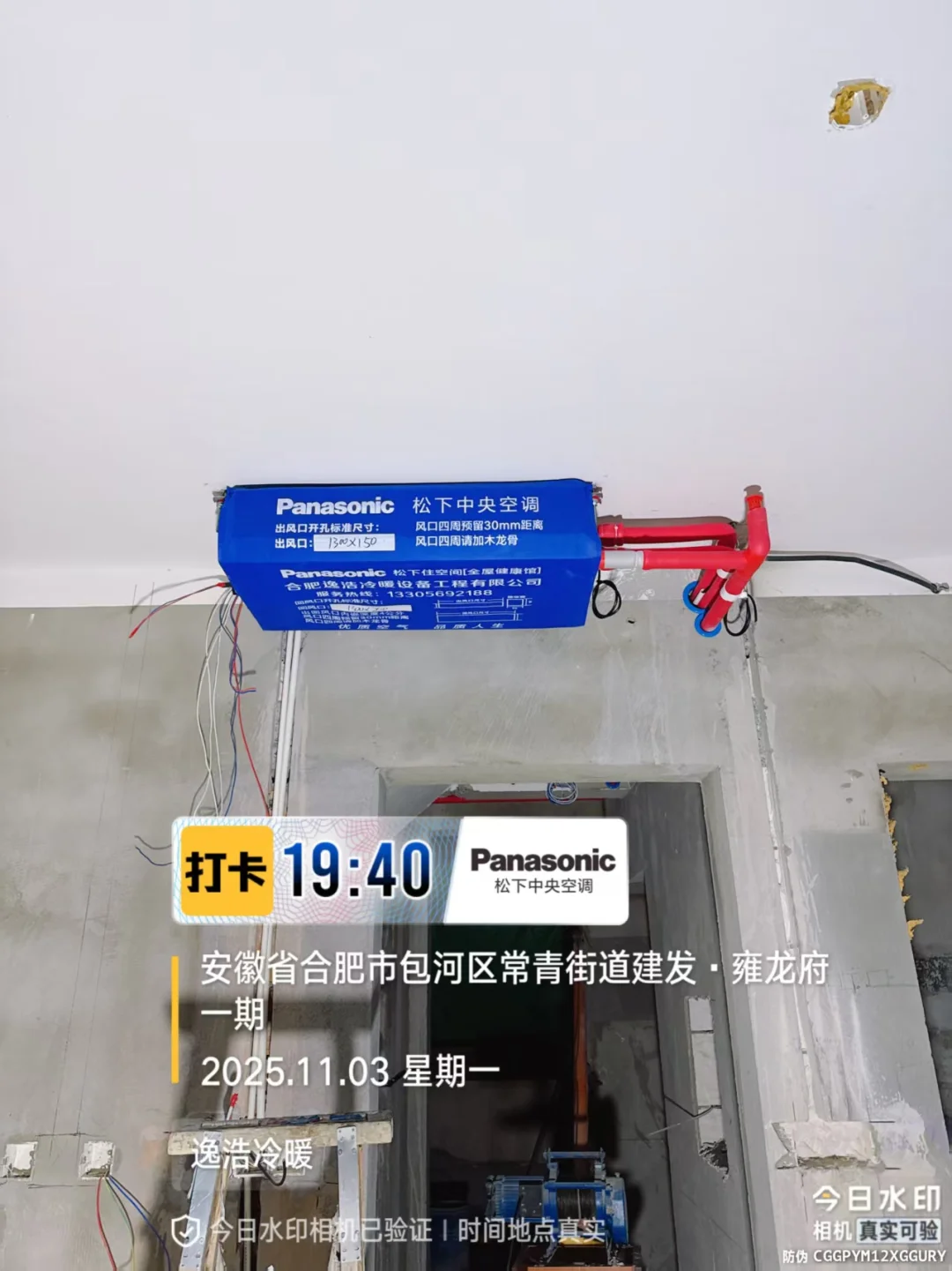 建发雍龙府，松下中央空调安装完工