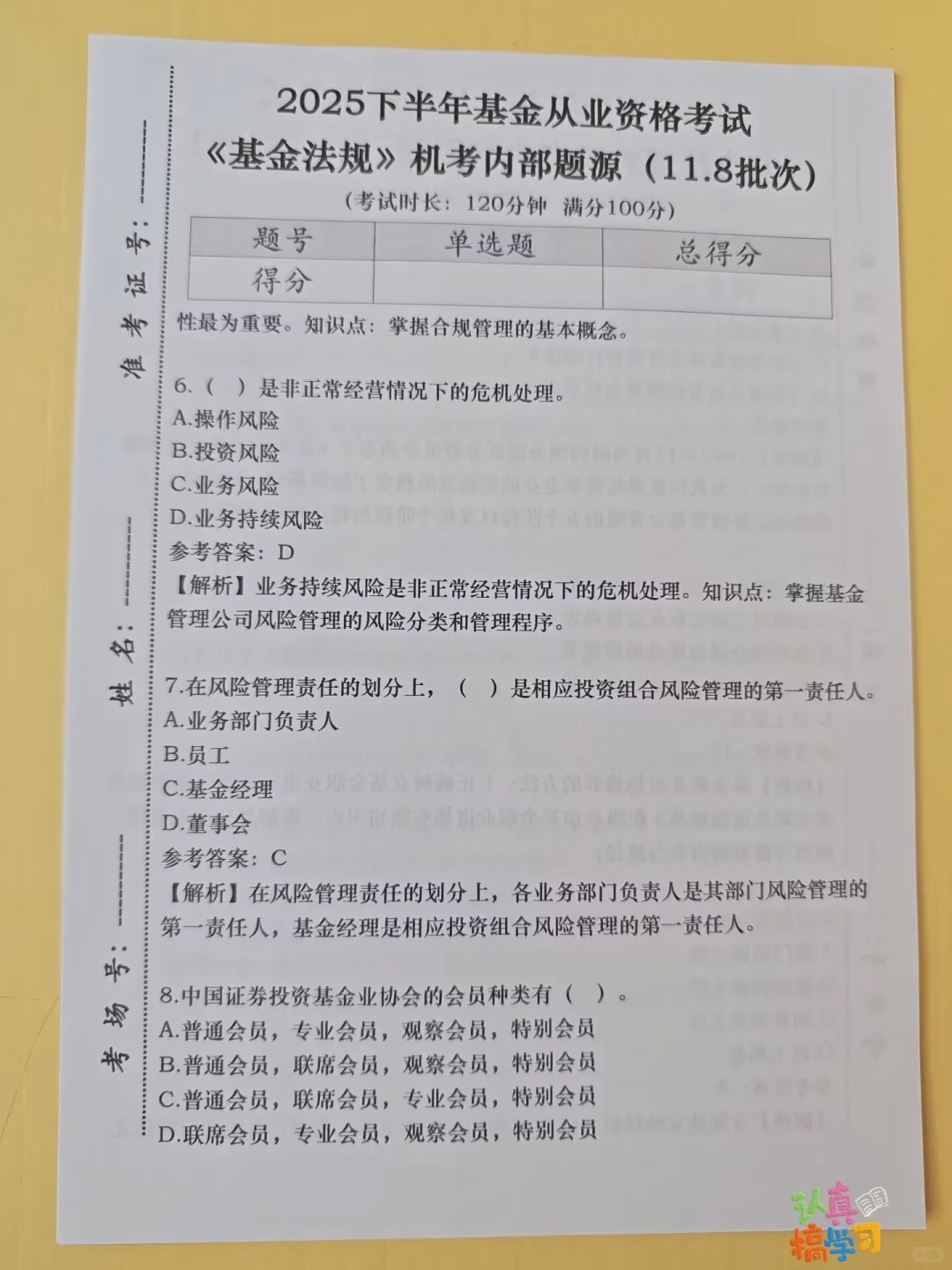11.8基金从业仅剩4天，官方放洪水☺快背