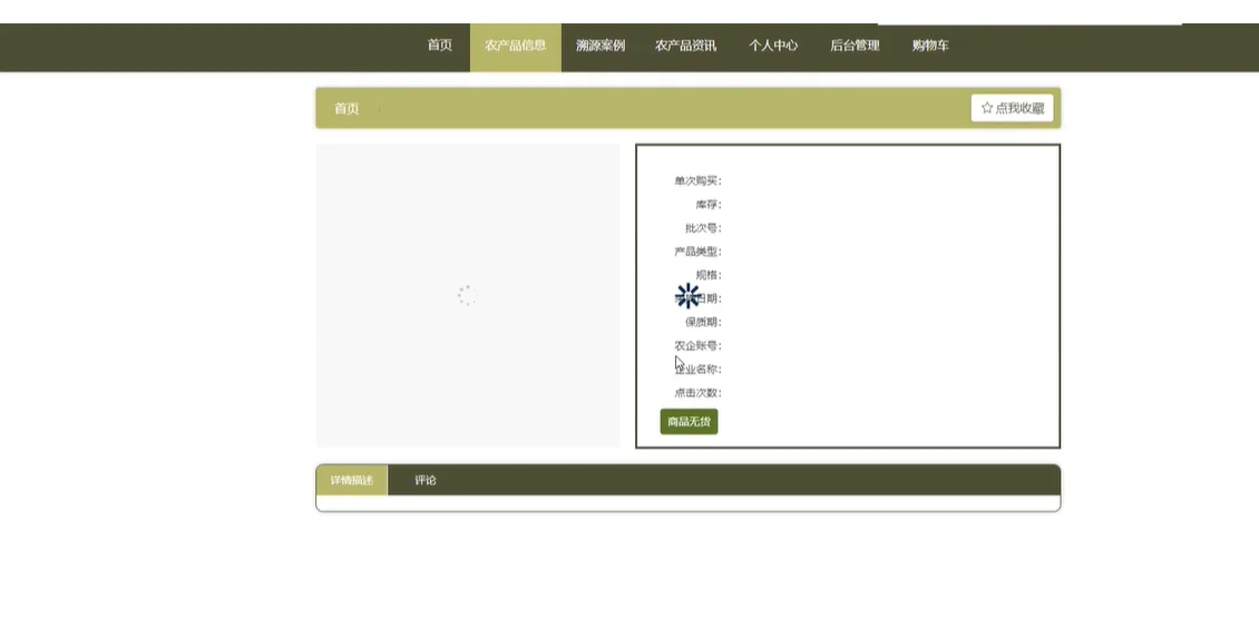 计算机毕业设计源码—农产品溯源平台