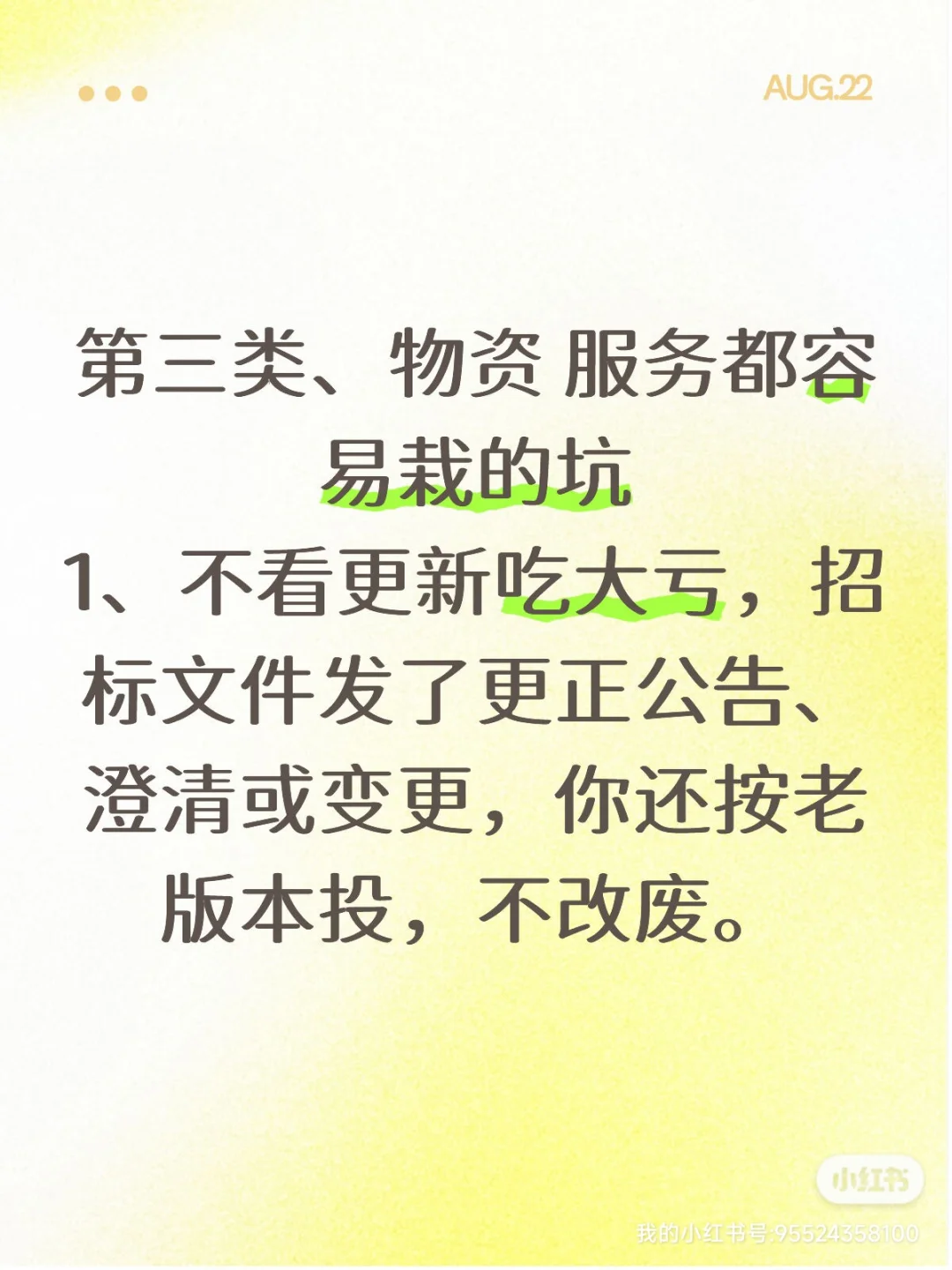 国网项目避坑指南