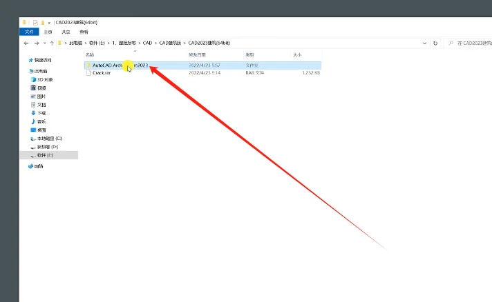 Auto CAD 建筑版 2023下载安装教程附软包