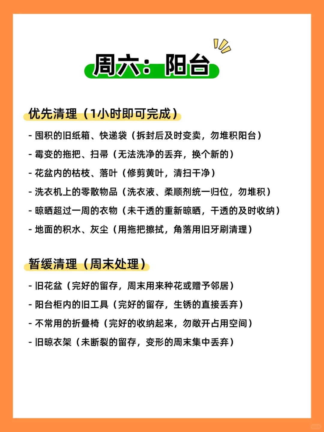 如果你家很乱，1周清理干净