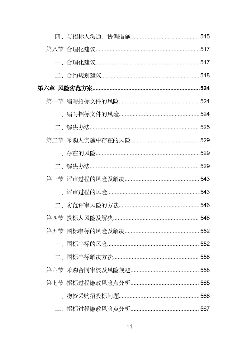 招标代理机构选取投标方案模板