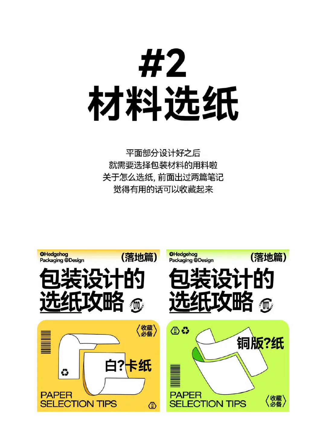 一次性了解包装纸盒的印刷步骤！