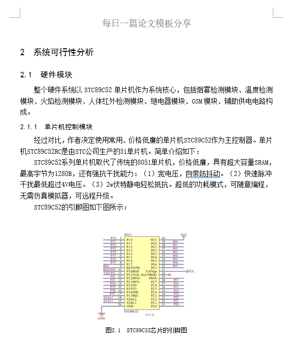 基于51单片机的智能小区安防系统的设计