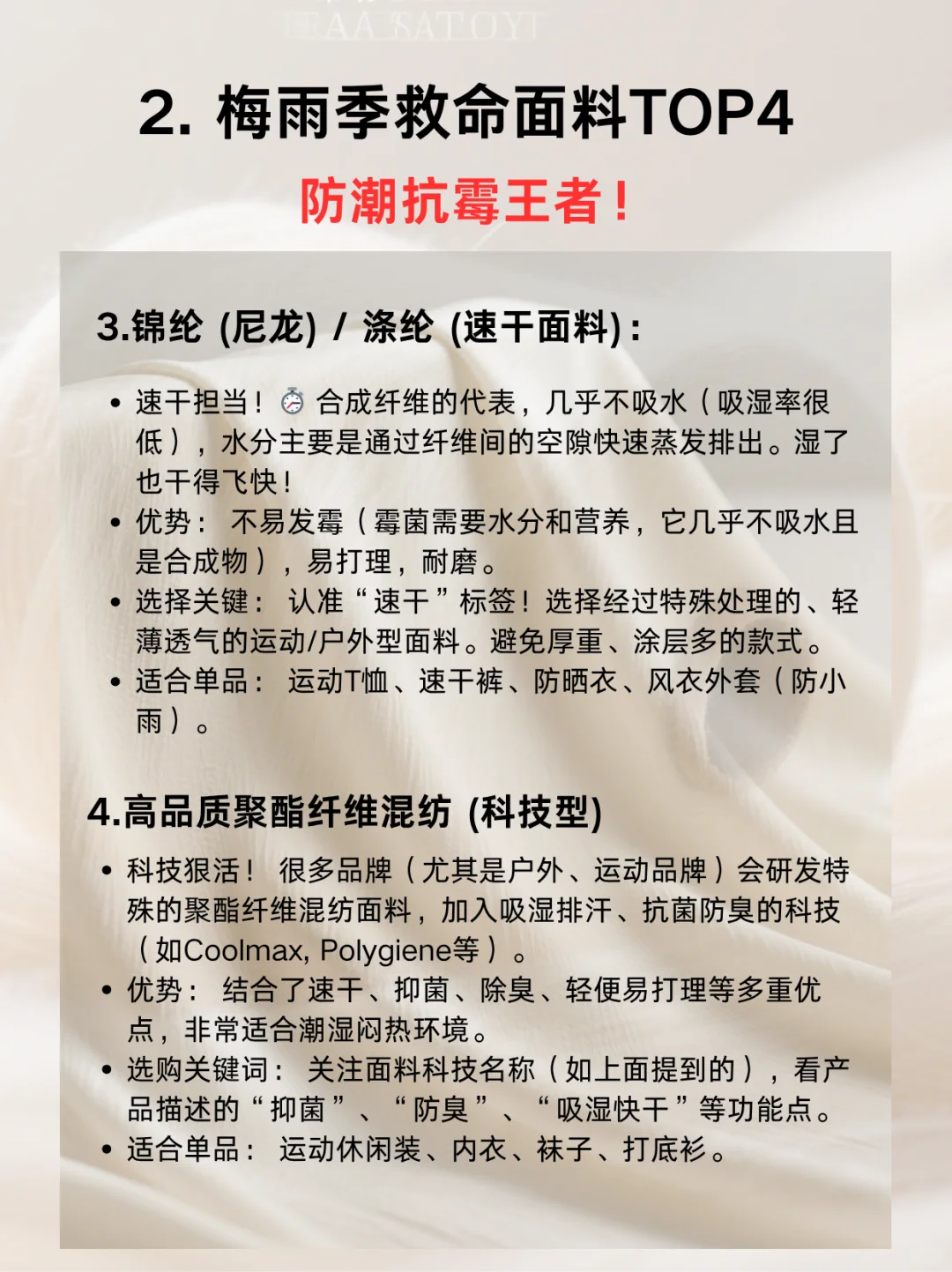 南方梅雨季穿衣自救指南?｜告别霉味！