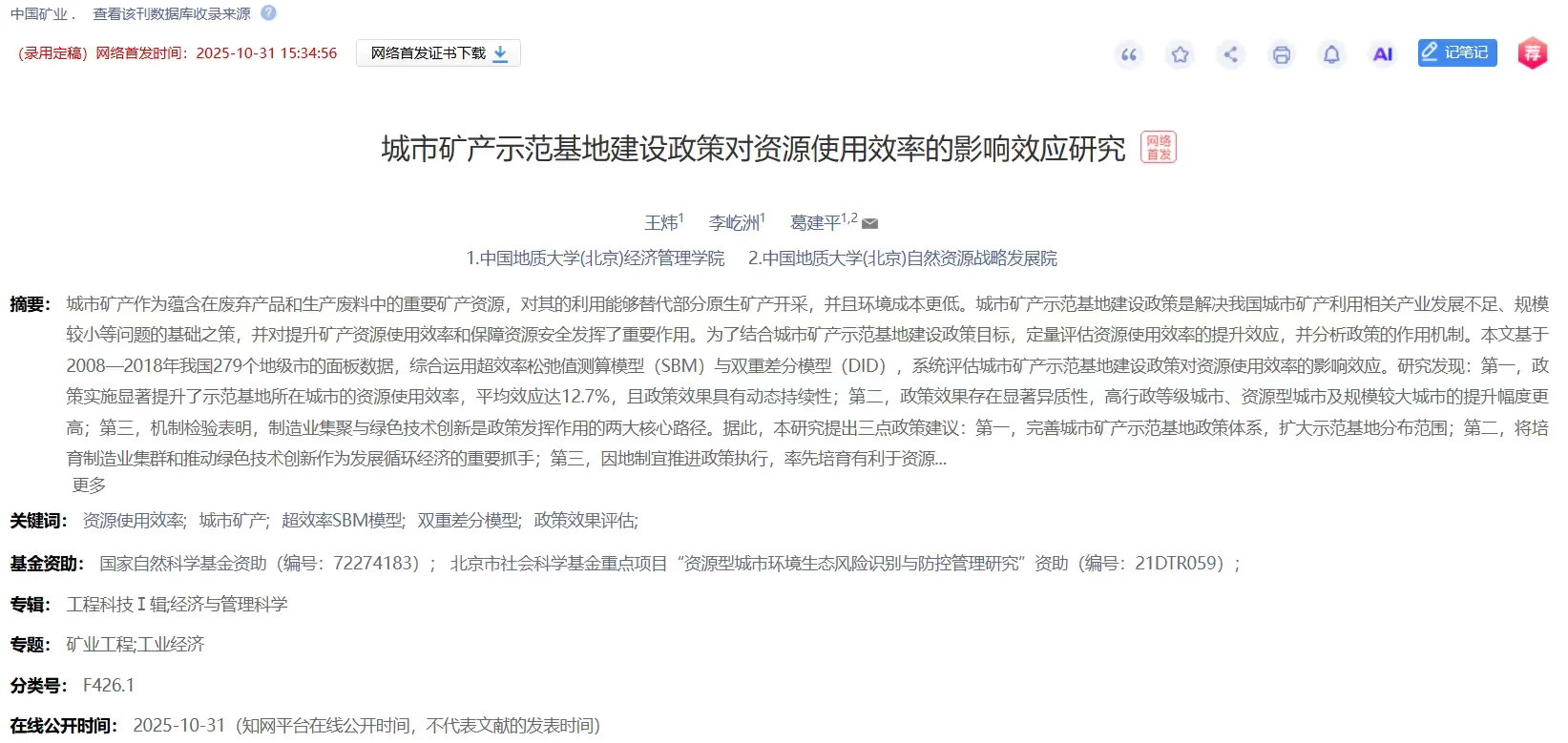 【超有潜力DID】城市矿产示范基地建设