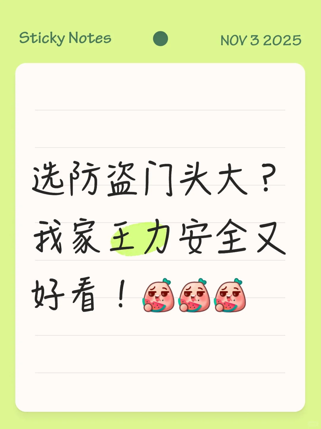 选防盗门头大？我家王力安全又好看！[吃瓜R