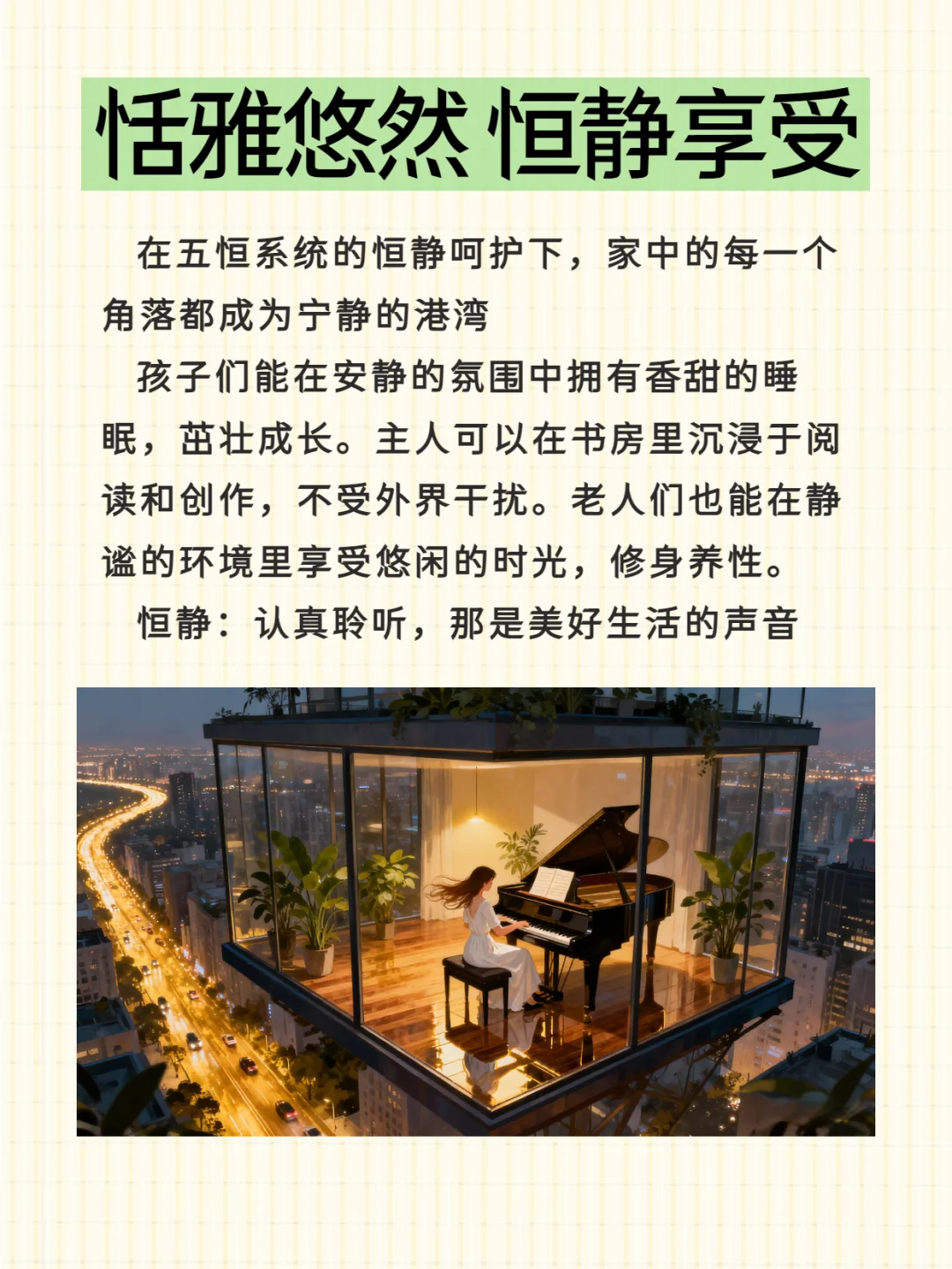 家居健康升级：五恒系统（五）——恒静