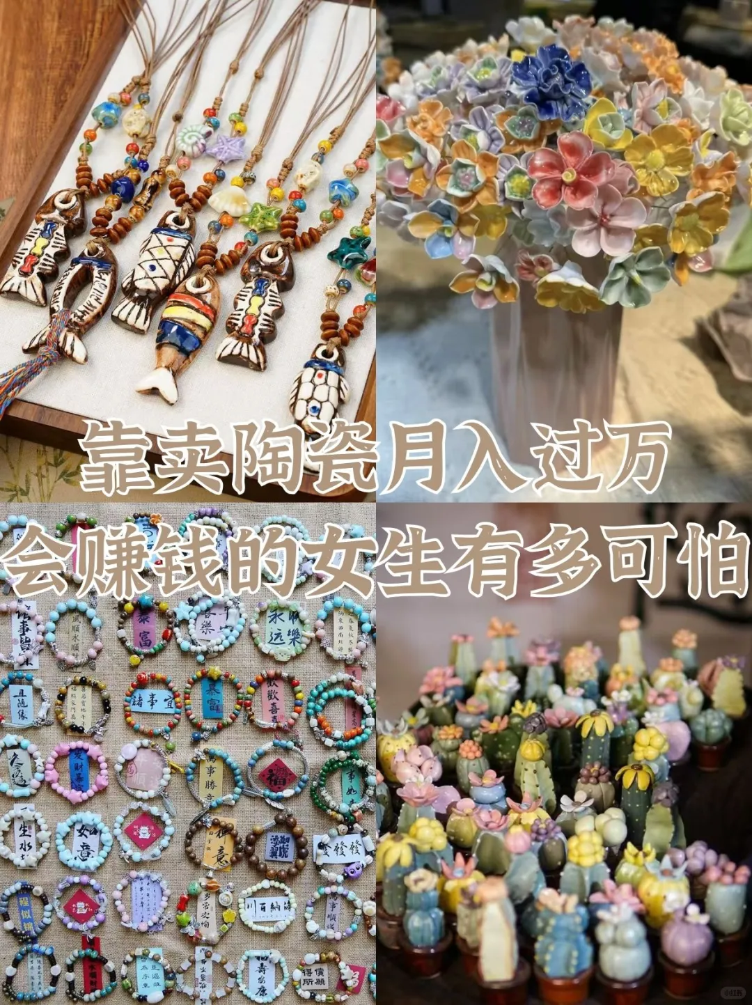 会赚钱的女生有多可怕，靠卖陶瓷月入过万