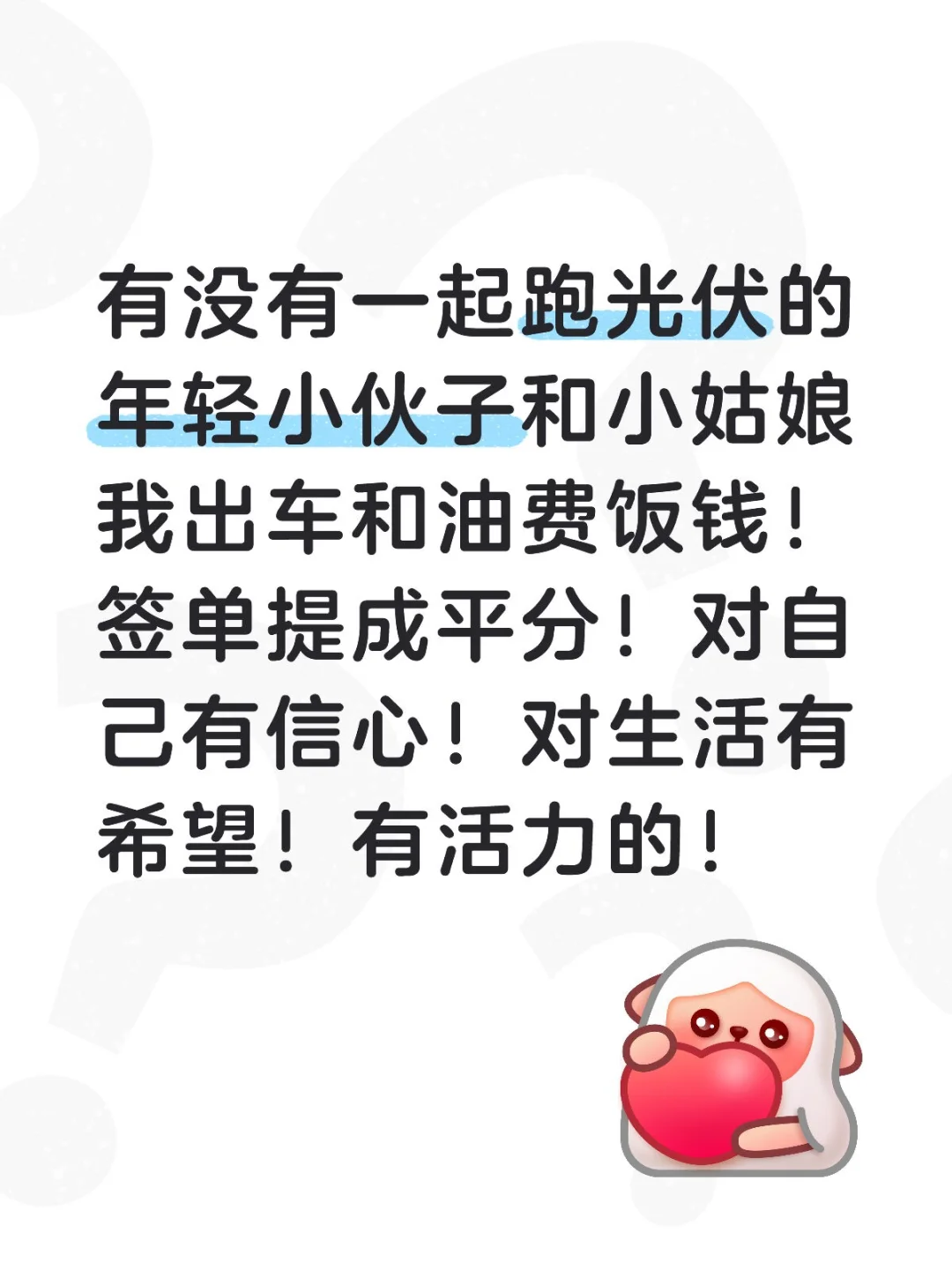 地推跑光伏！！发传单！！