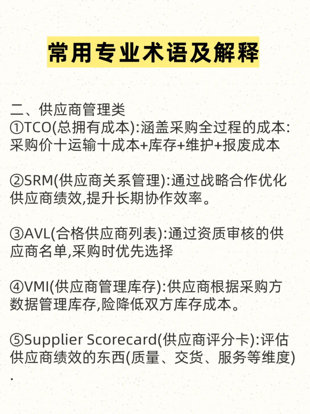 超全采购小白入行指南这不就来了!?