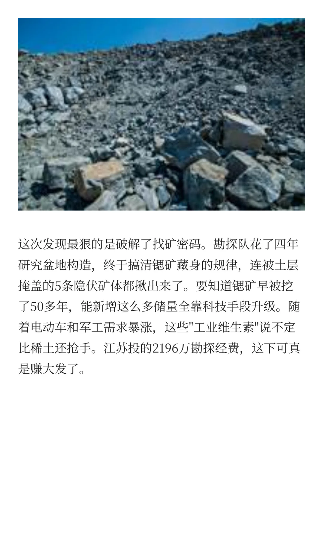 江苏新发现一处大型锶矿