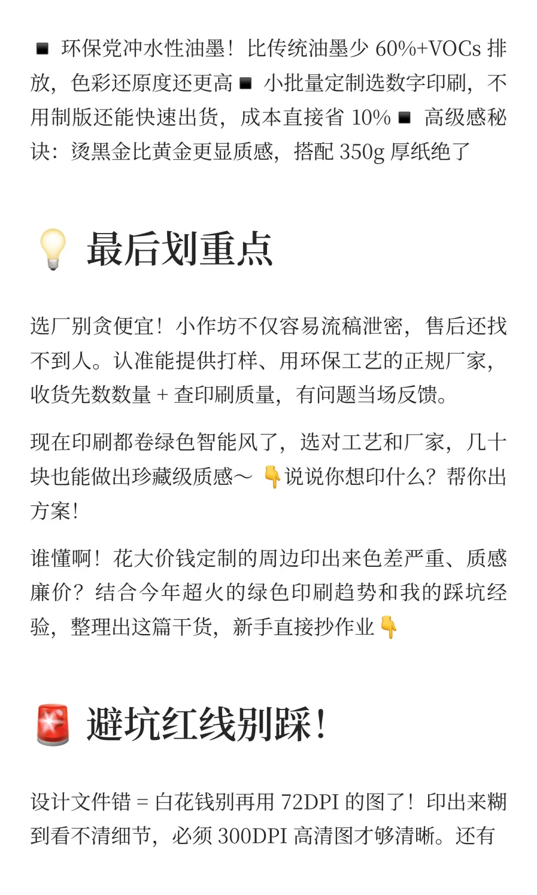 2025 印刷避坑 +质感指南✨定制党必藏