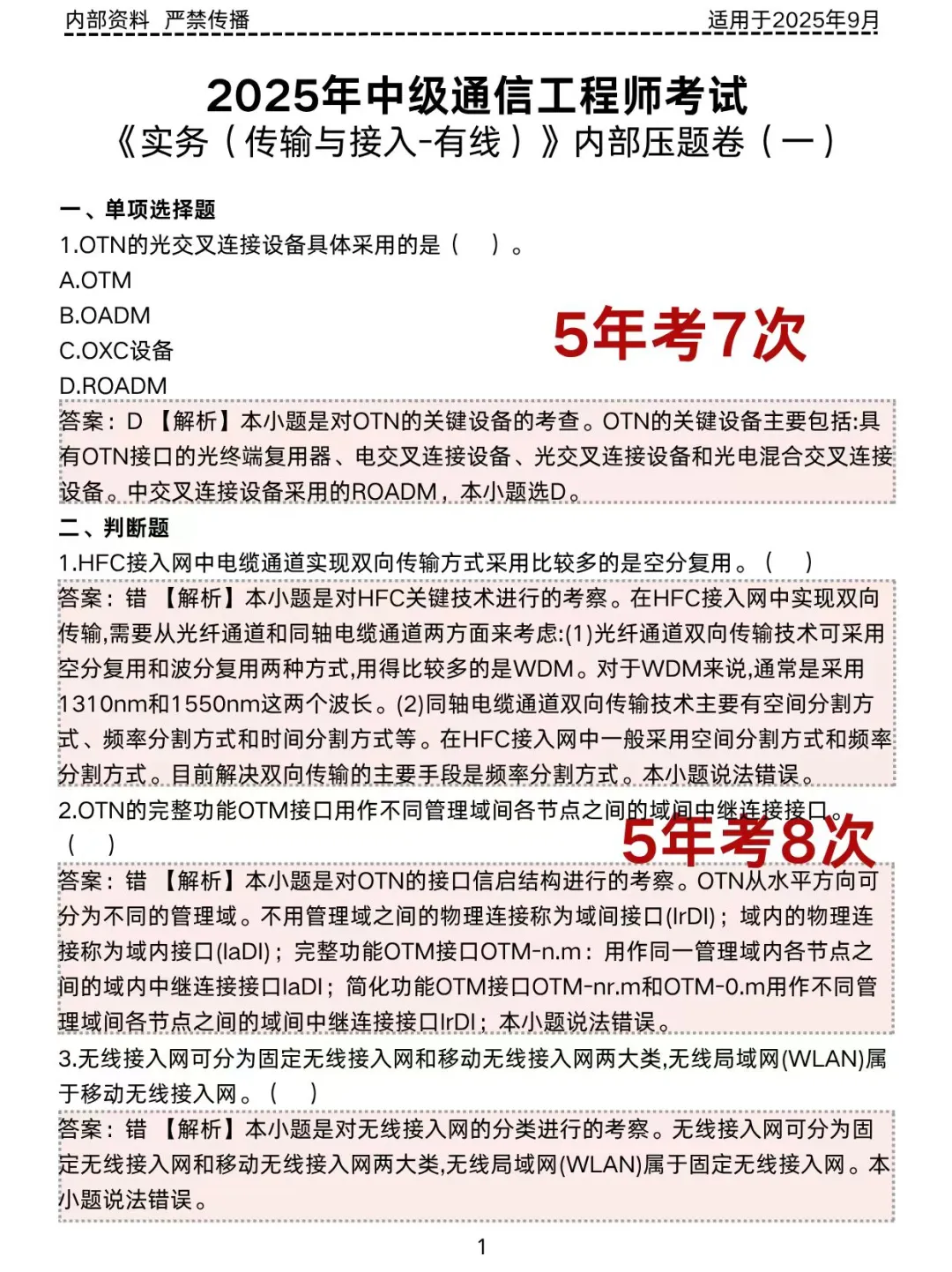 通信工程师也就7页纸，5天背完，保本80+