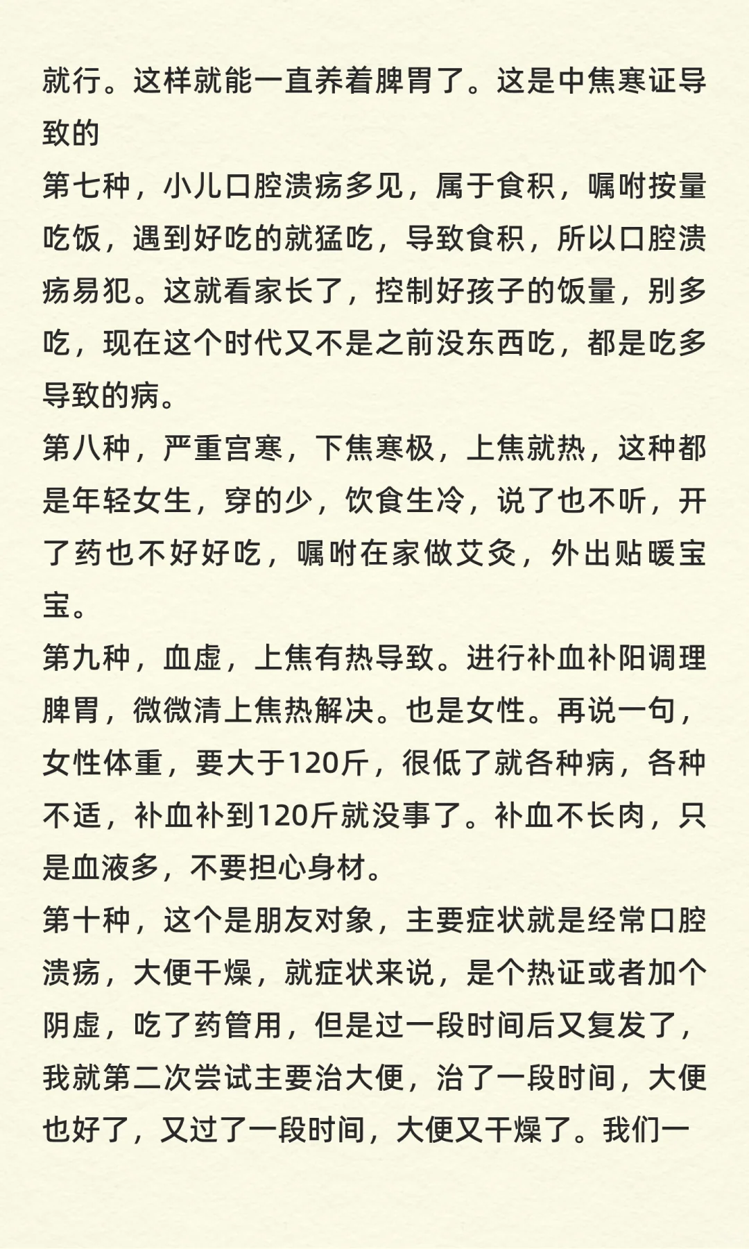 以“口腔溃疡”这种小病来论识证的重要性
