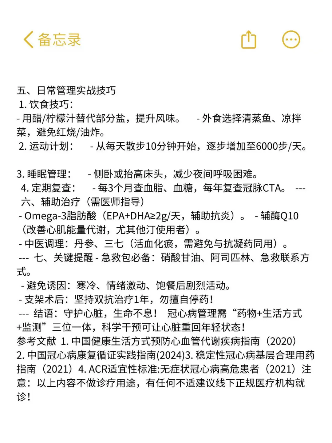 冠心病慢病管理全方案✅